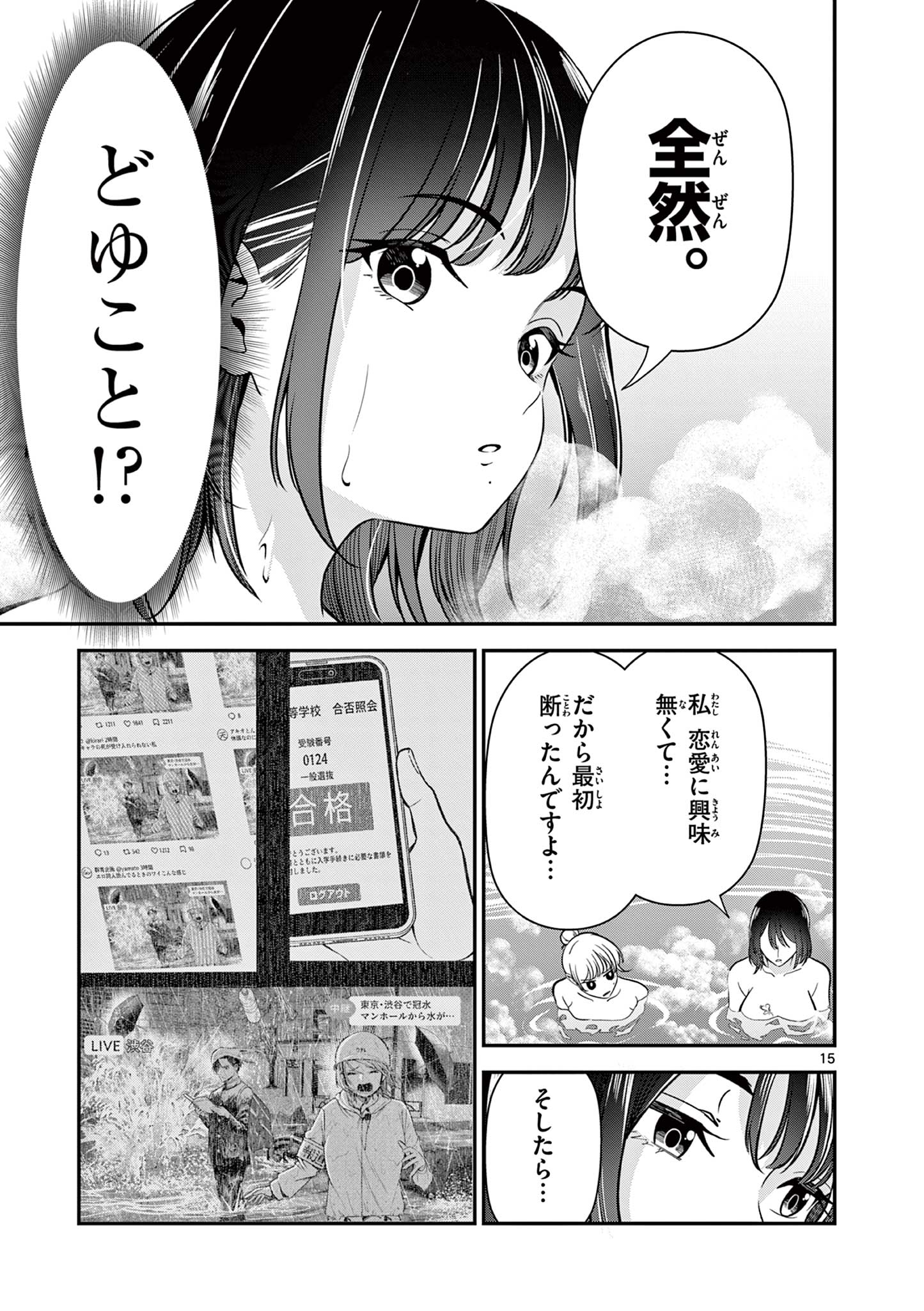 Ore wa Benkyou ga Shitai Dake nanoni! Chapter 6 15ページ