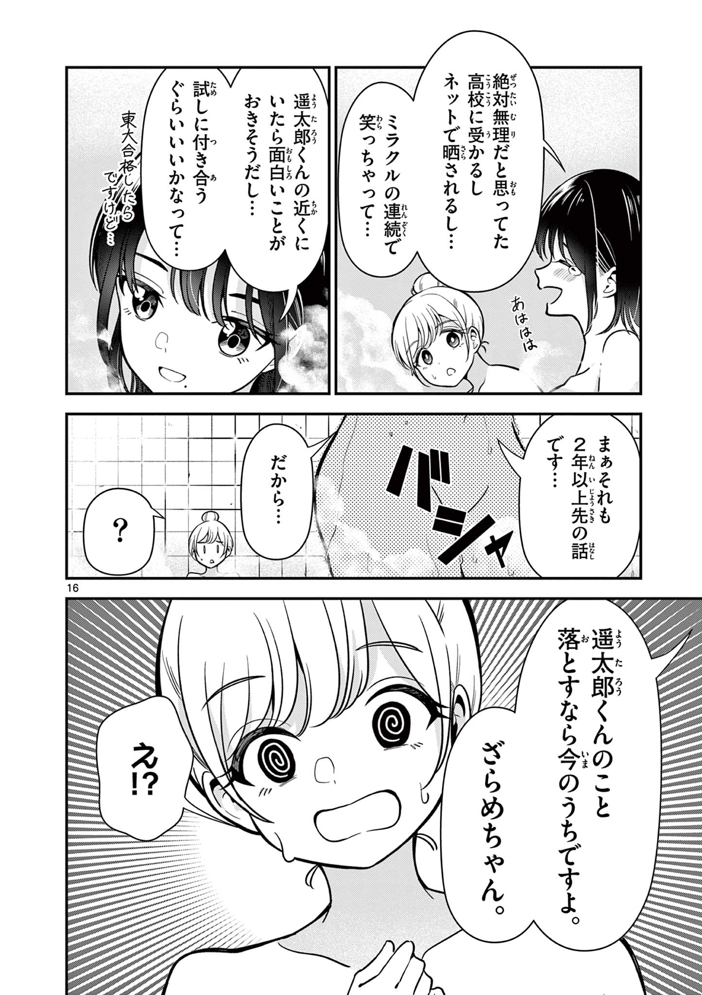 Ore wa Benkyou ga Shitai Dake nanoni! Chapter 6 16ページ