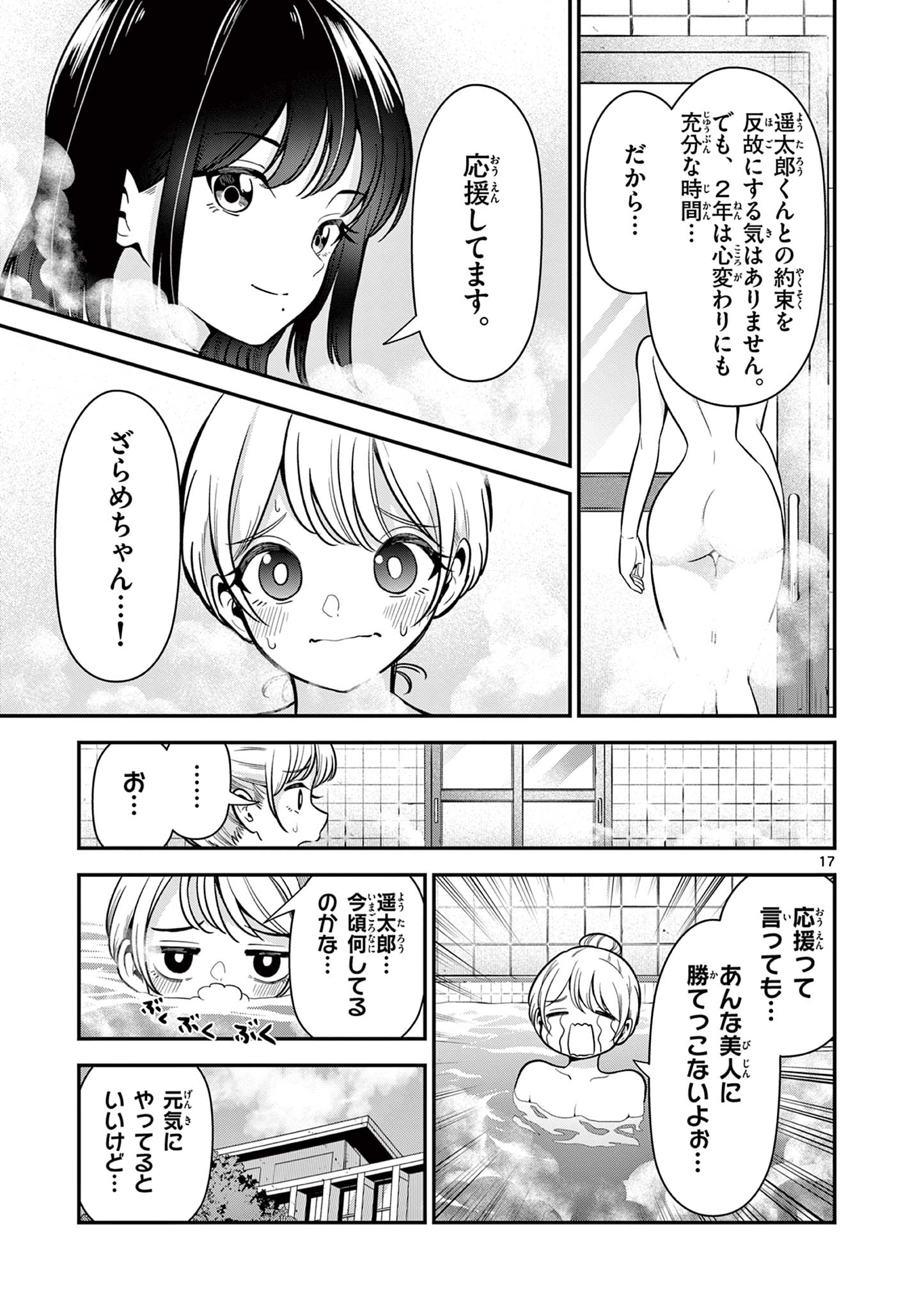 Ore wa Benkyou ga Shitai Dake nanoni! Chapter 6 17ページ