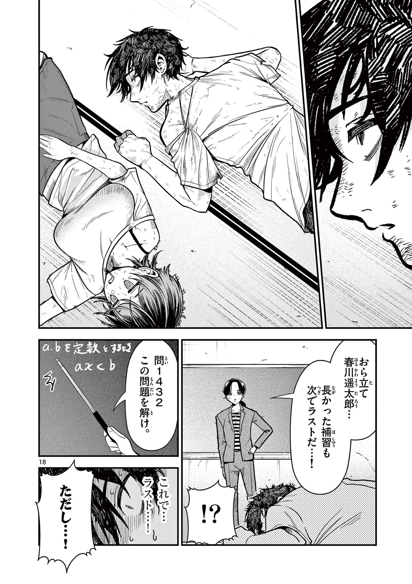 Ore wa Benkyou ga Shitai Dake nanoni! Chapter 6 18ページ