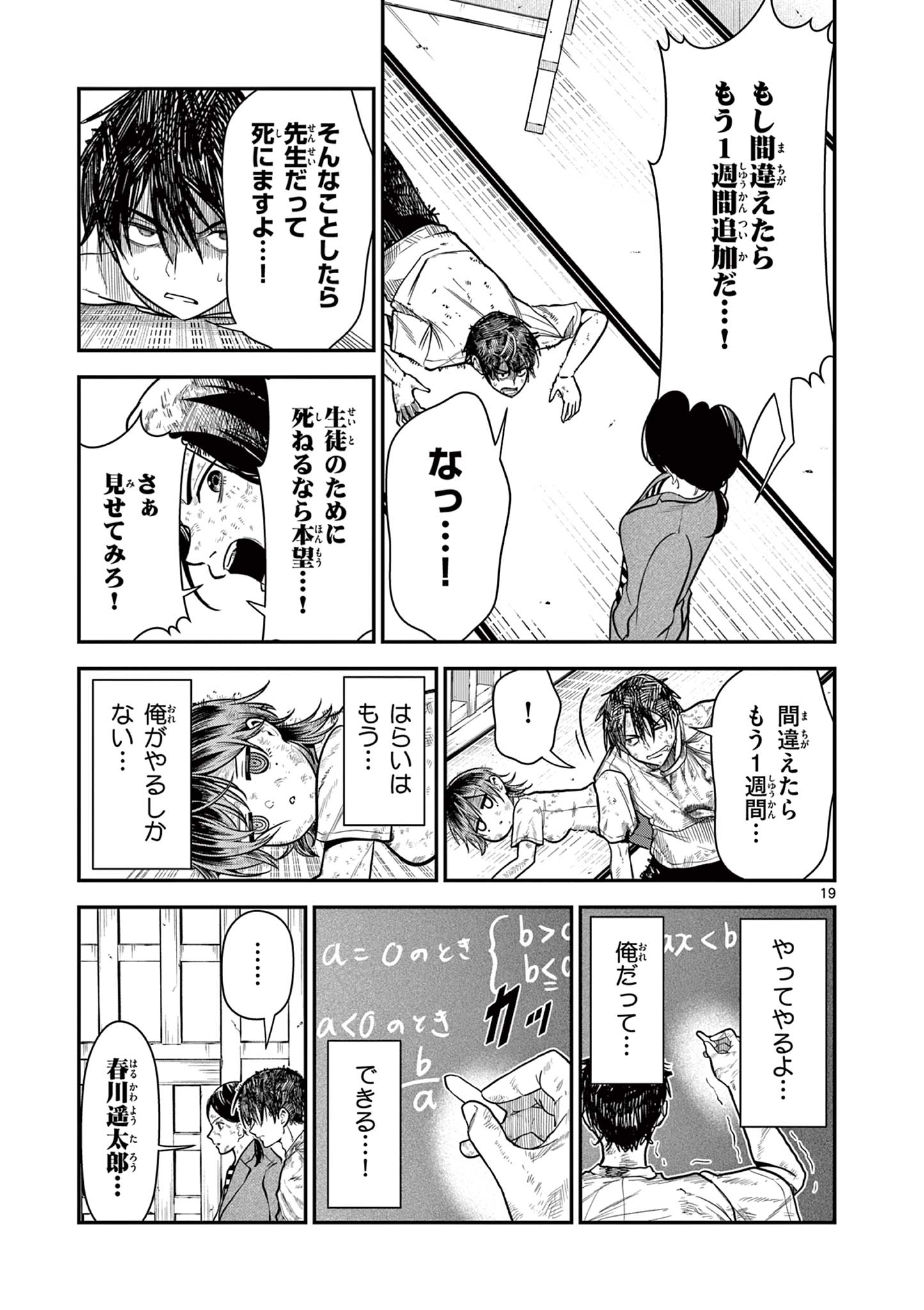 Ore wa Benkyou ga Shitai Dake nanoni! Chapter 6 19ページ