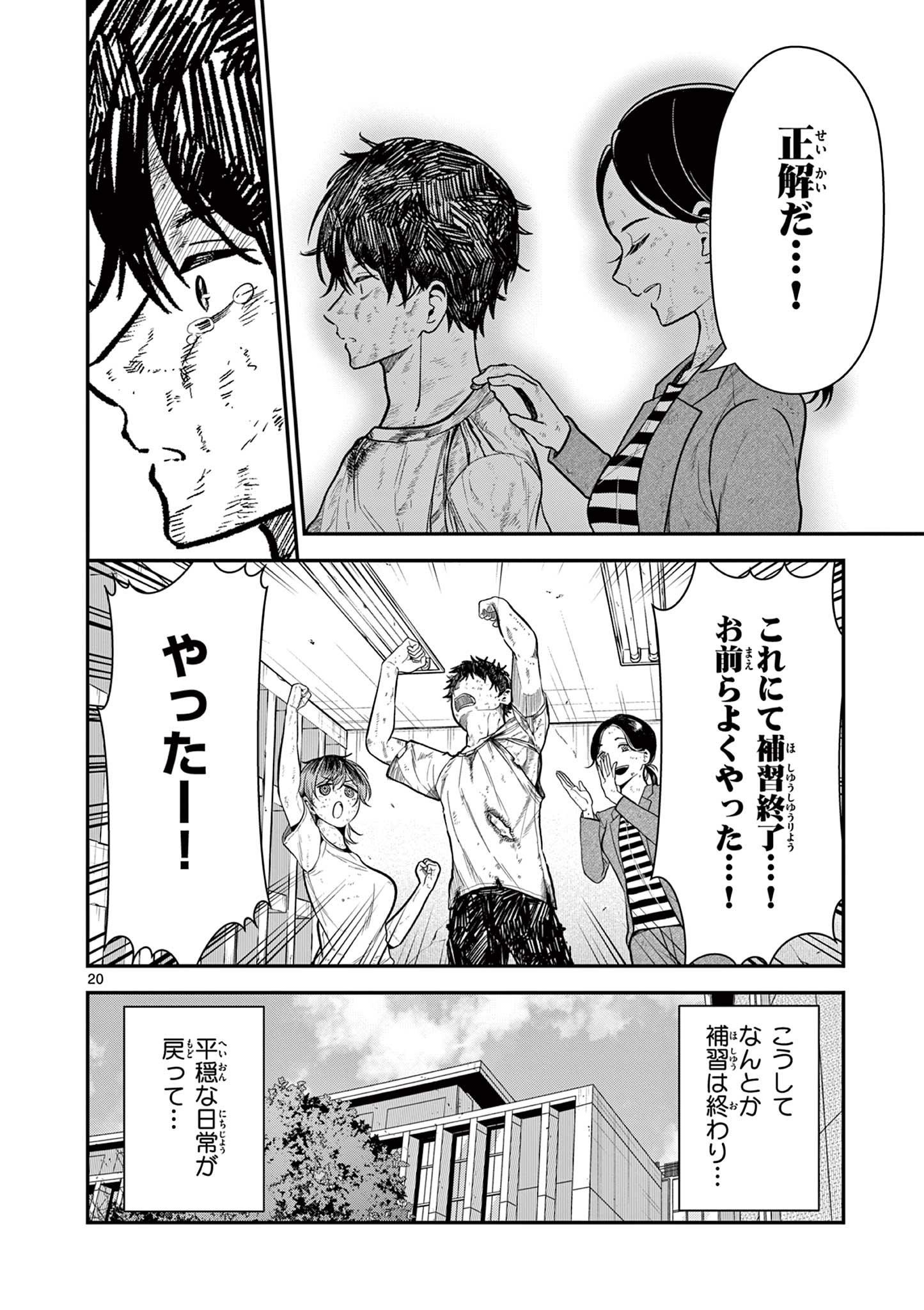 Ore wa Benkyou ga Shitai Dake nanoni! Chapter 6 20ページ
