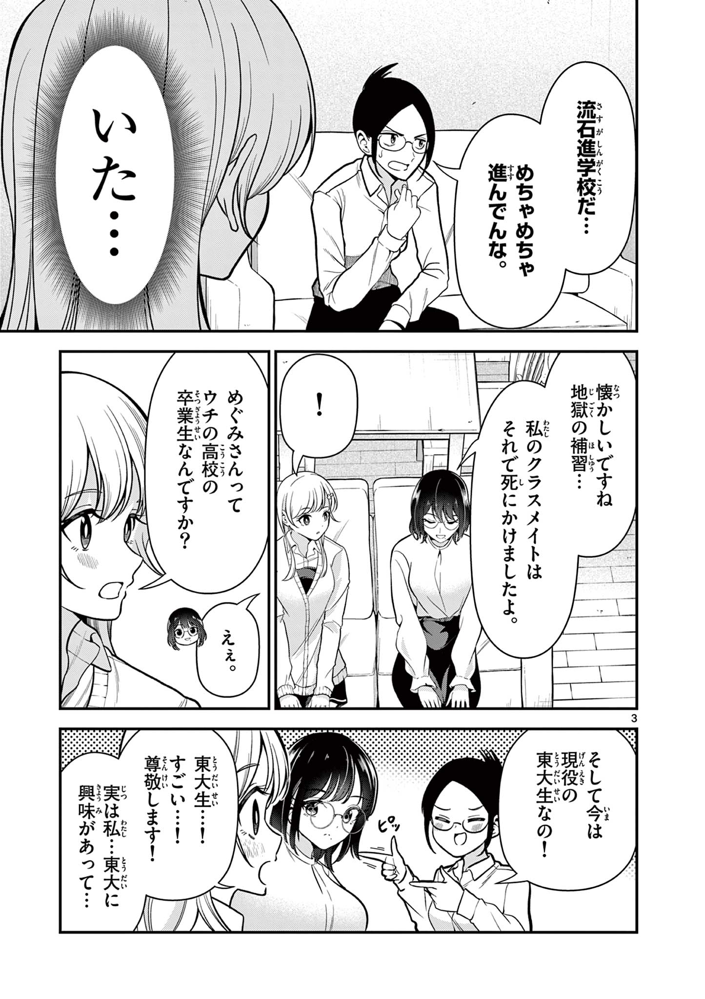Ore wa Benkyou ga Shitai Dake nanoni! Chapter 6 3ページ