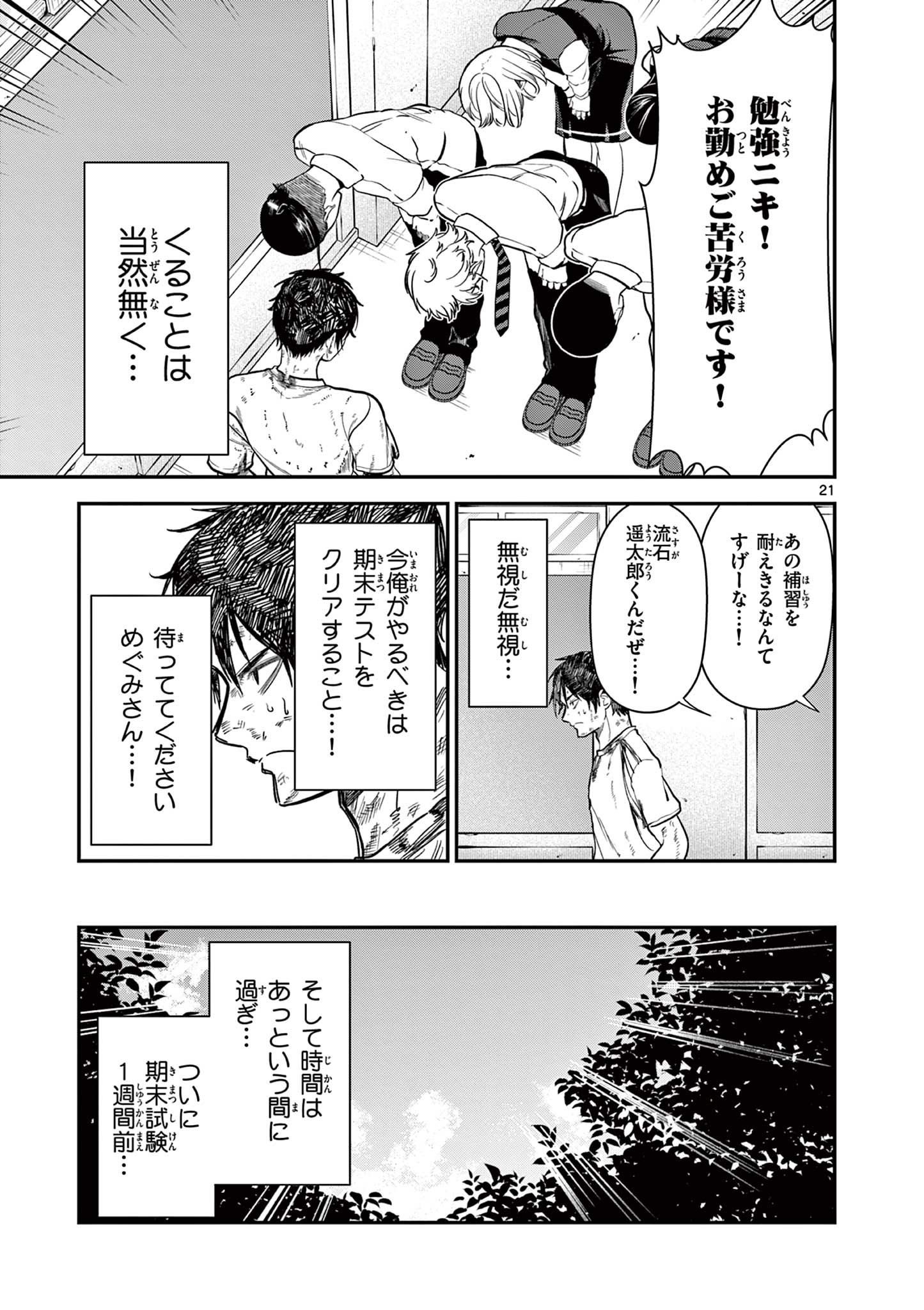 Ore wa Benkyou ga Shitai Dake nanoni! Chapter 6 21ページ