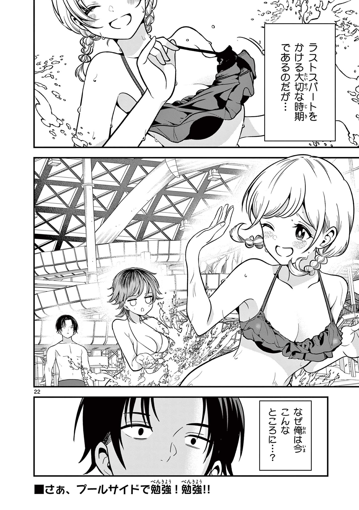 Ore wa Benkyou ga Shitai Dake nanoni! Chapter 6 22ページ