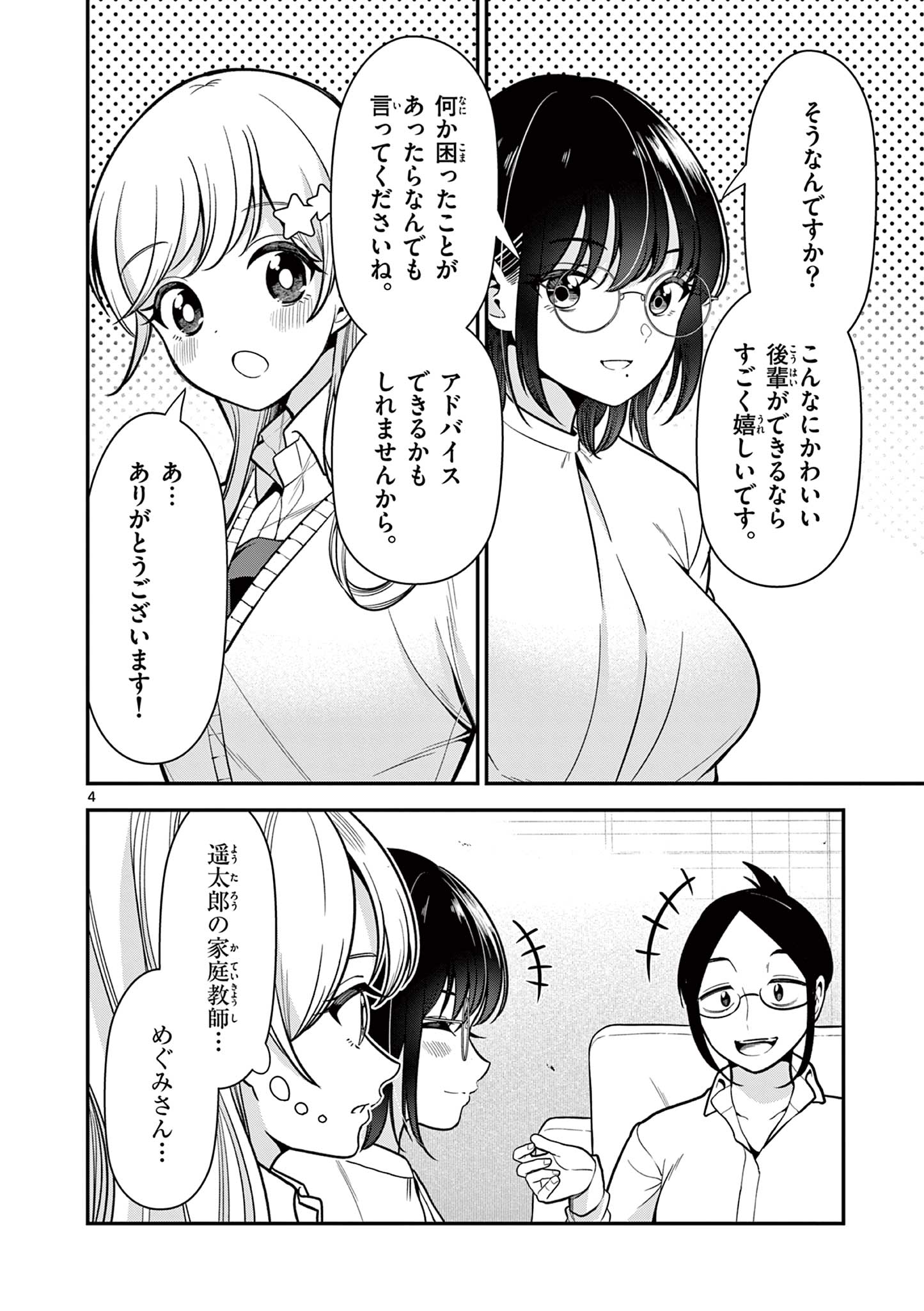 Ore wa Benkyou ga Shitai Dake nanoni! Chapter 6 4ページ