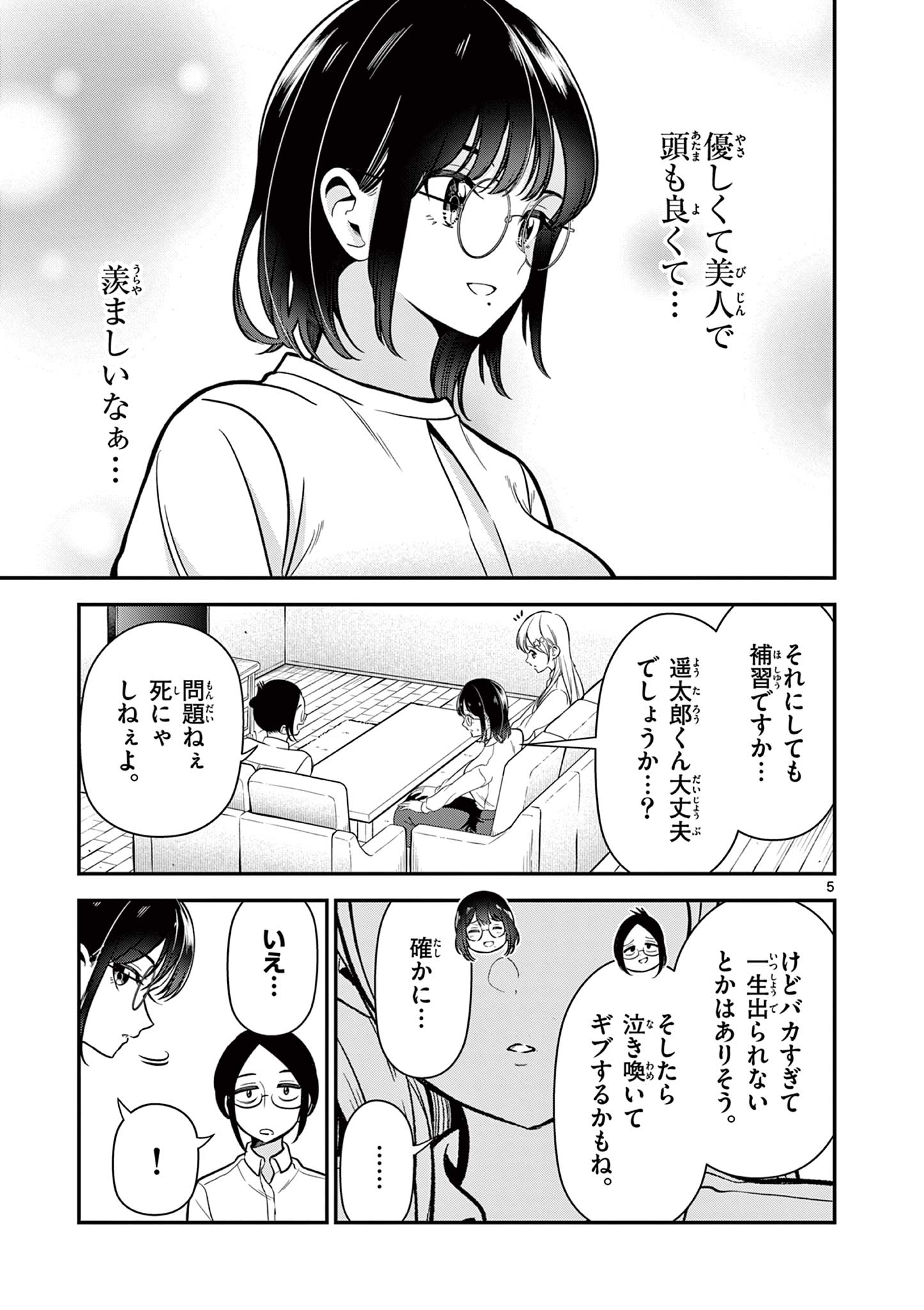 Ore wa Benkyou ga Shitai Dake nanoni! Chapter 6 5ページ