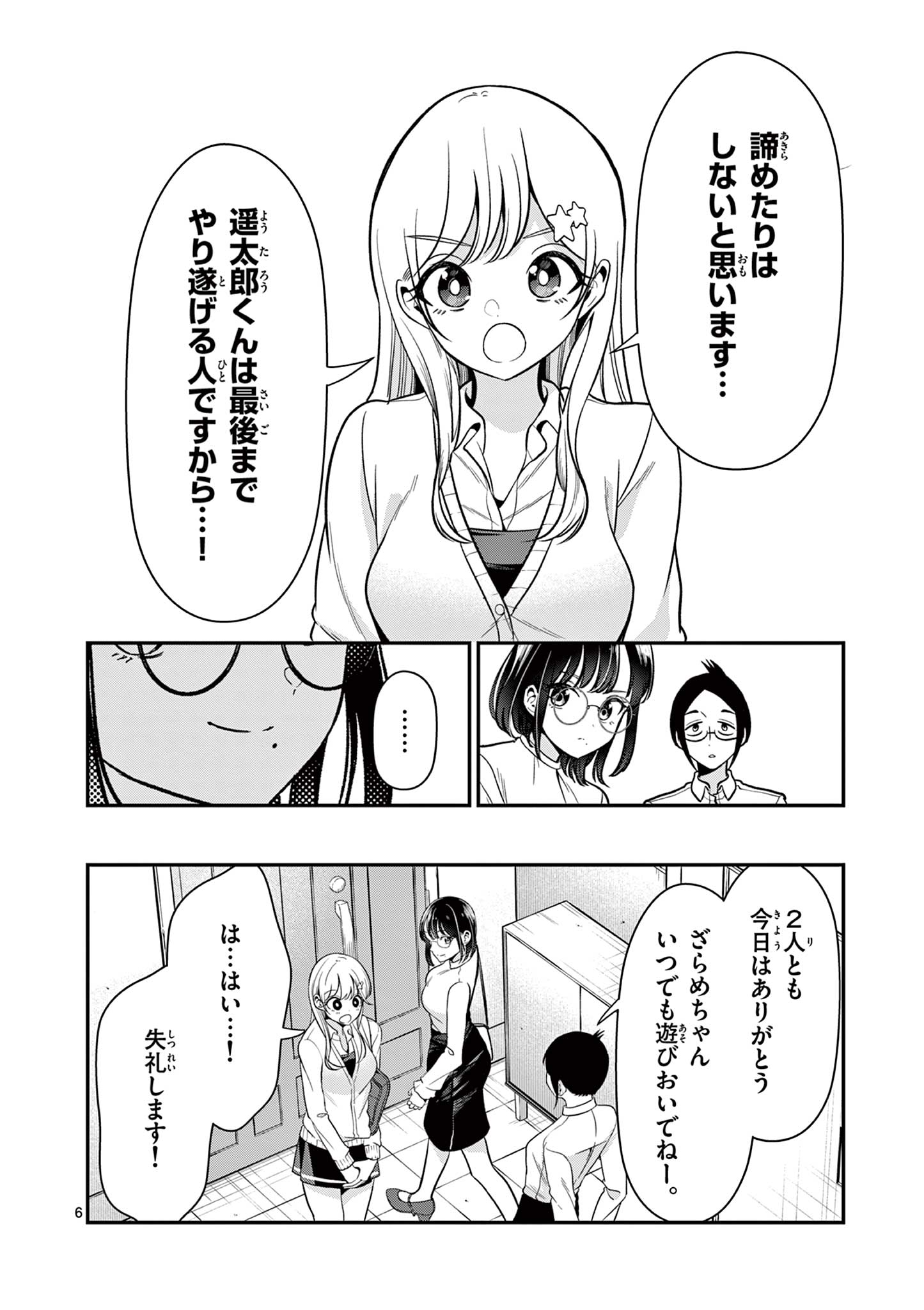 Ore wa Benkyou ga Shitai Dake nanoni! Chapter 6 6ページ