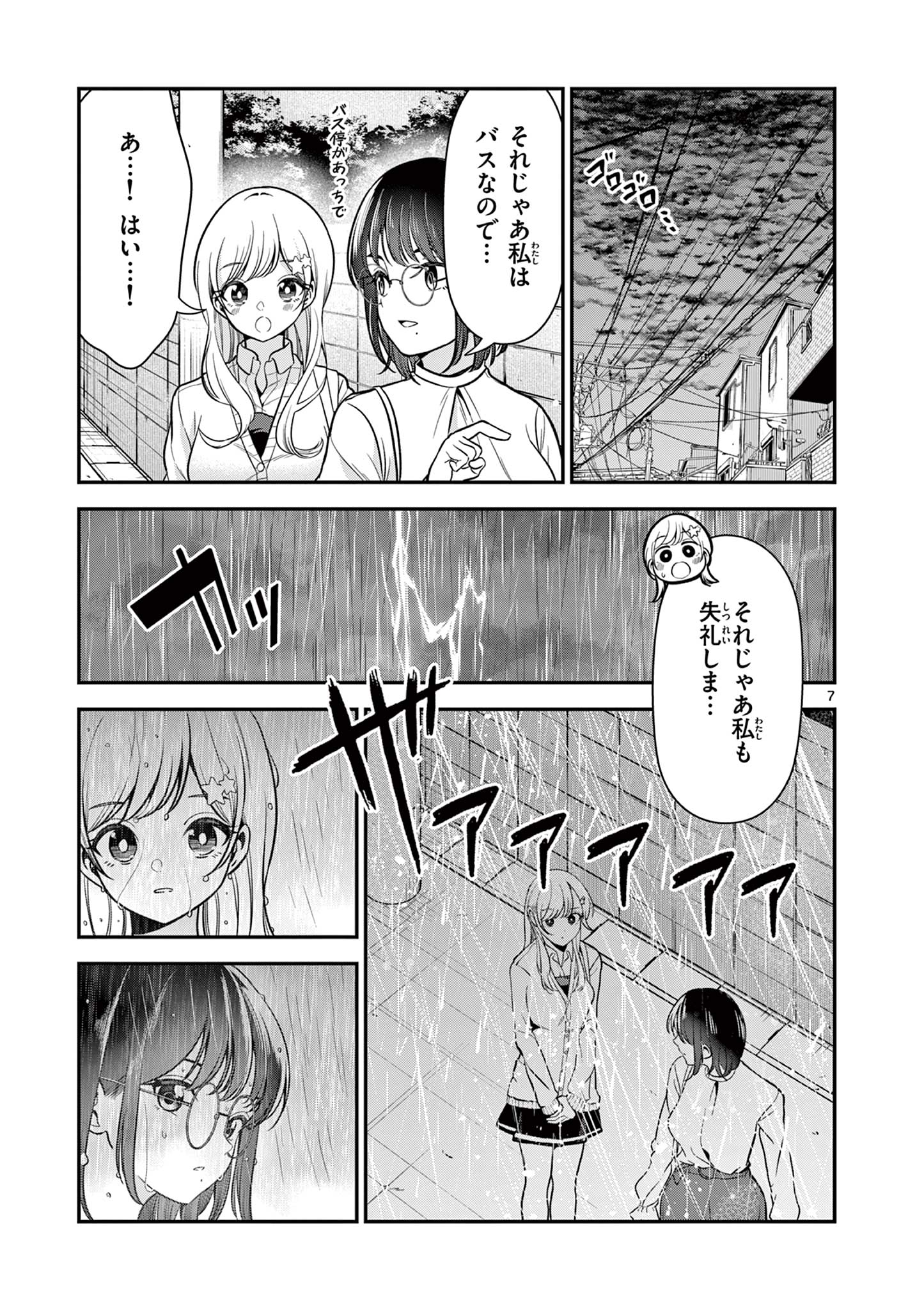 Ore wa Benkyou ga Shitai Dake nanoni! Chapter 6 7ページ