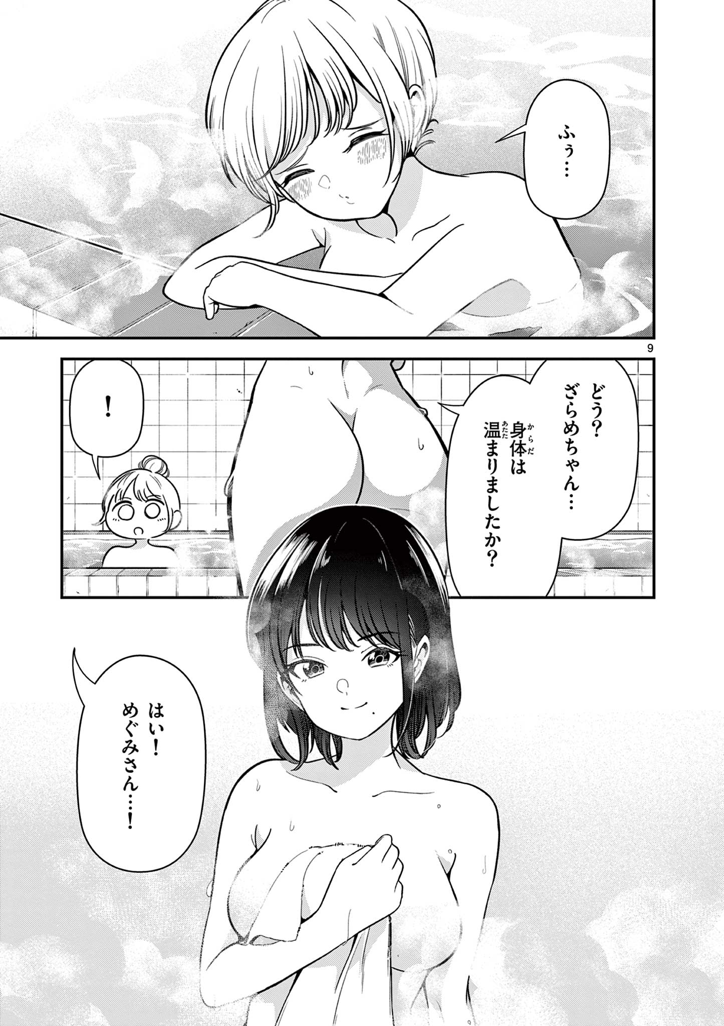 Ore wa Benkyou ga Shitai Dake nanoni! Chapter 6 9ページ