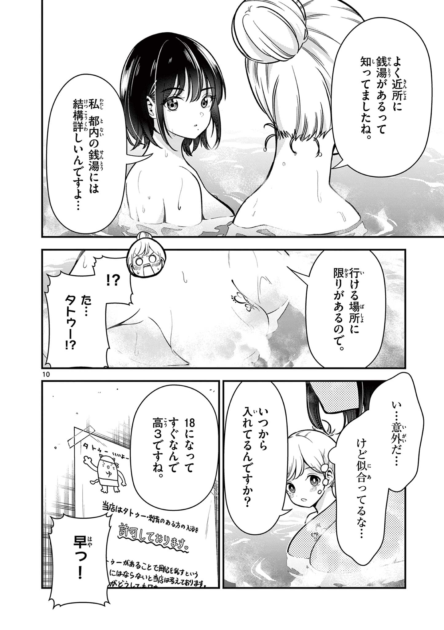 Ore wa Benkyou ga Shitai Dake nanoni! Chapter 6 10ページ