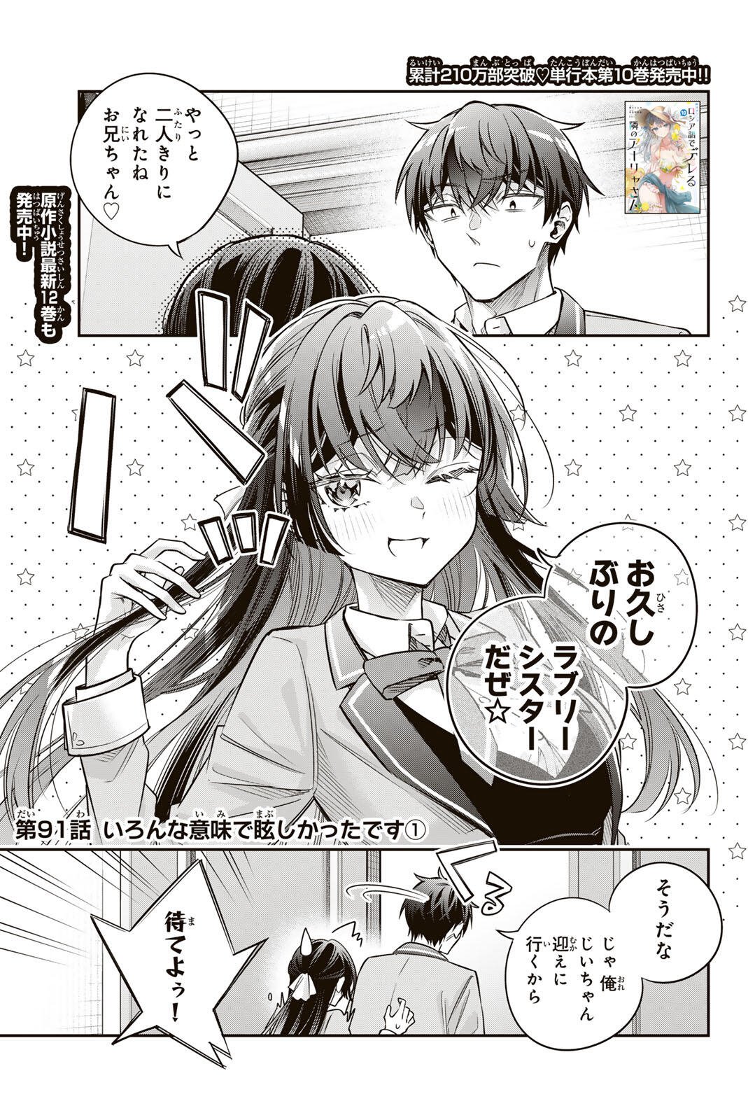 Tokidoki Bosotto Roshiago de Dereru Tonari no Alya-san Chapter 91 1ページ