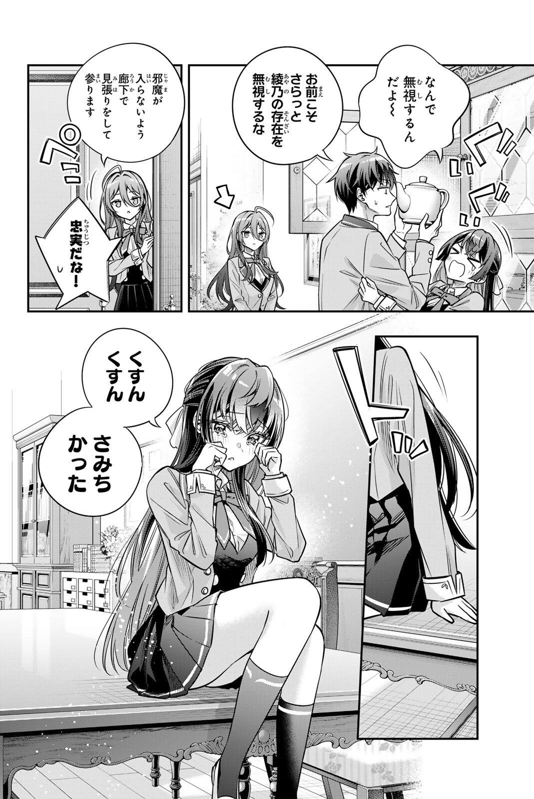Tokidoki Bosotto Roshiago de Dereru Tonari no Alya-san Chapter 91 2ページ