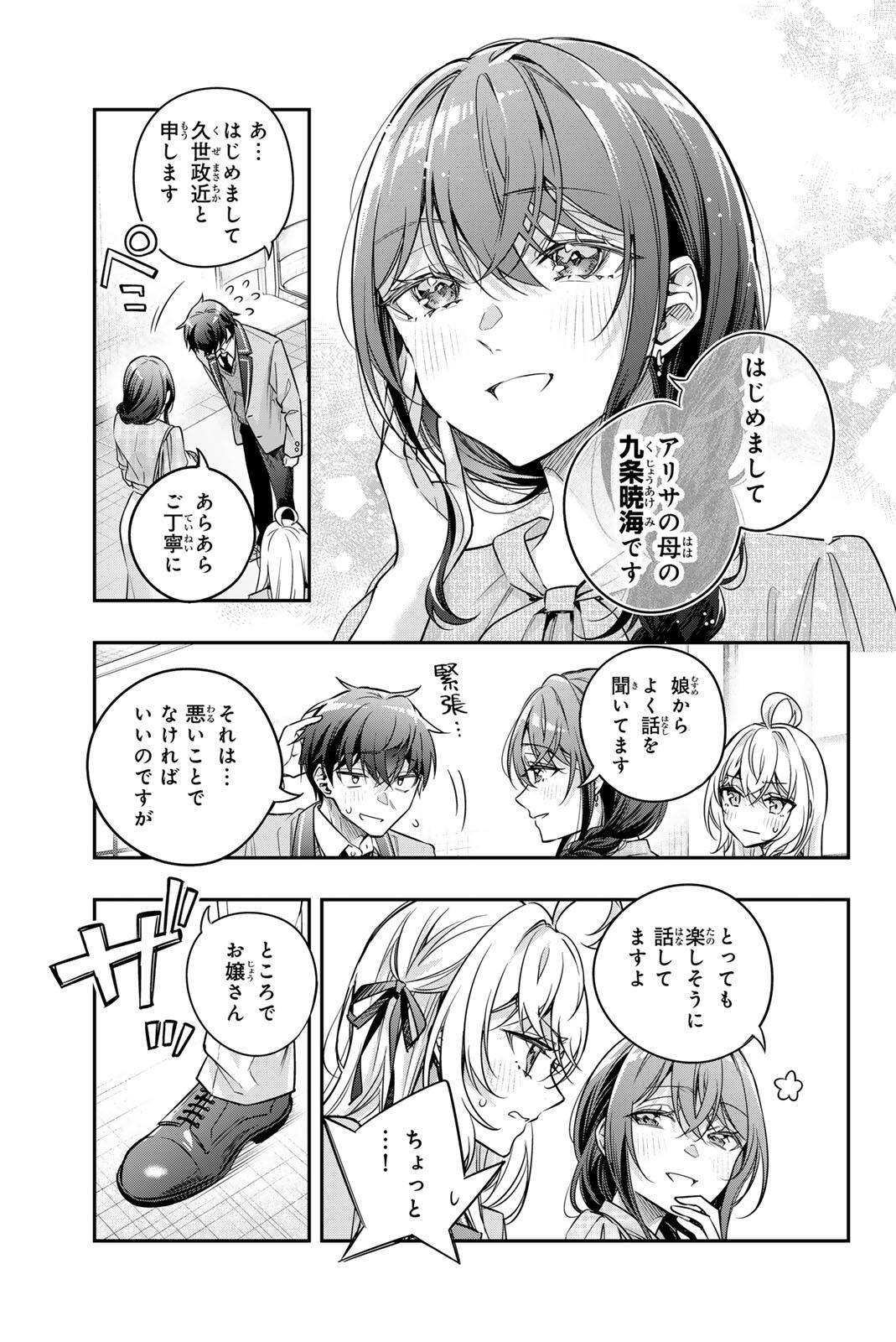 Tokidoki Bosotto Roshiago de Dereru Tonari no Alya-san Chapter 91 11ページ