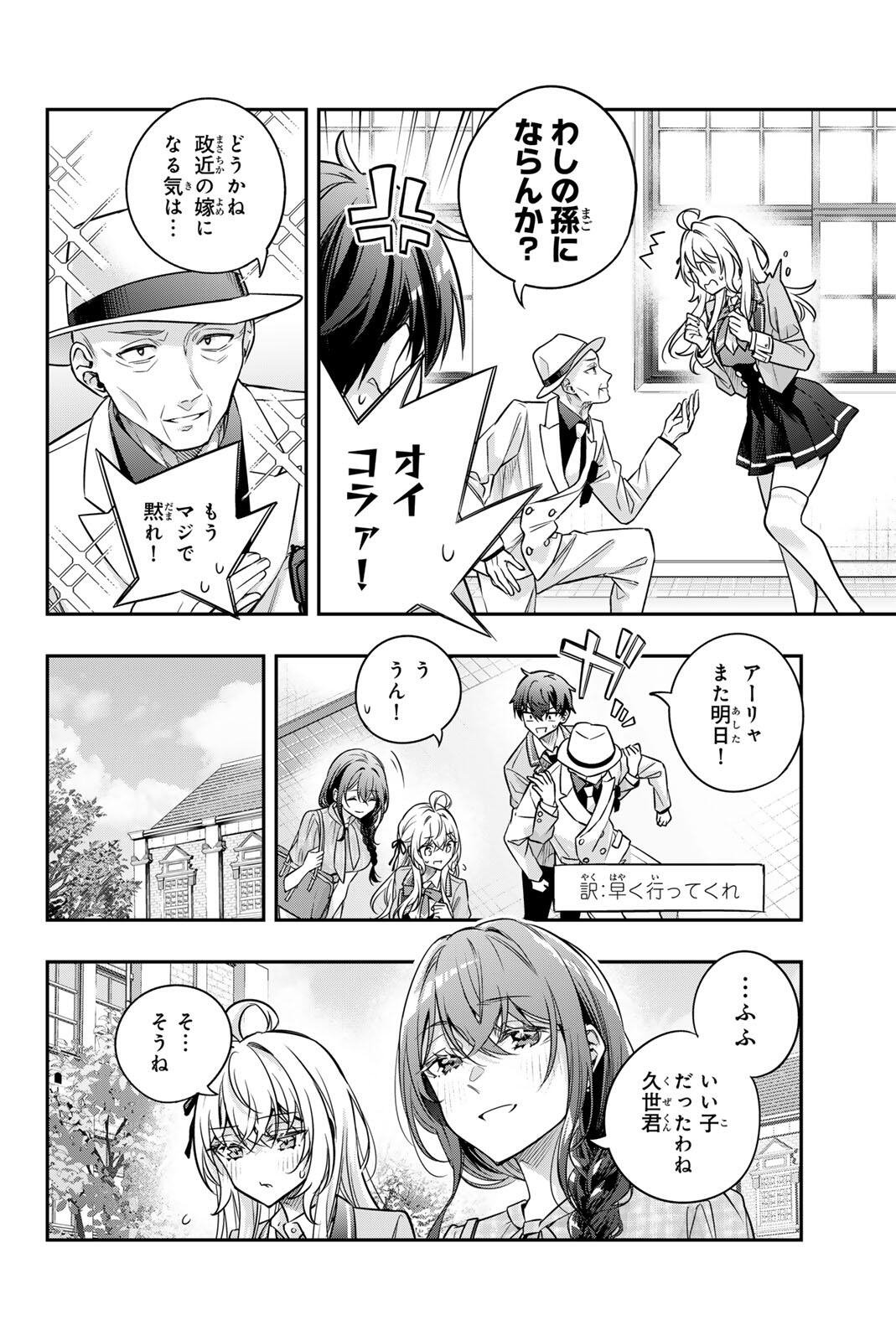 Tokidoki Bosotto Roshiago de Dereru Tonari no Alya-san Chapter 91 12ページ
