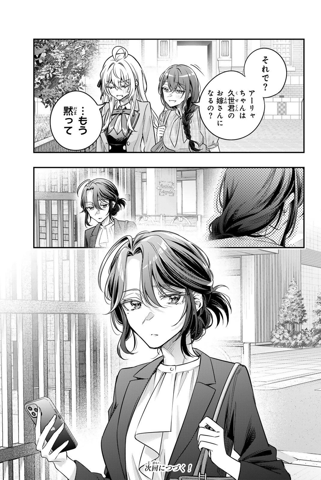 Tokidoki Bosotto Roshiago de Dereru Tonari no Alya-san Chapter 91 13ページ