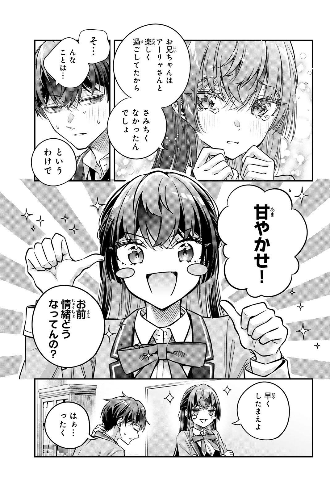 Tokidoki Bosotto Roshiago de Dereru Tonari no Alya-san Chapter 91 3ページ