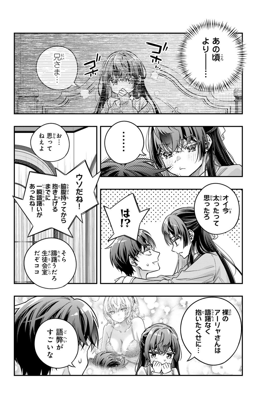 Tokidoki Bosotto Roshiago de Dereru Tonari no Alya-san Chapter 91 6ページ