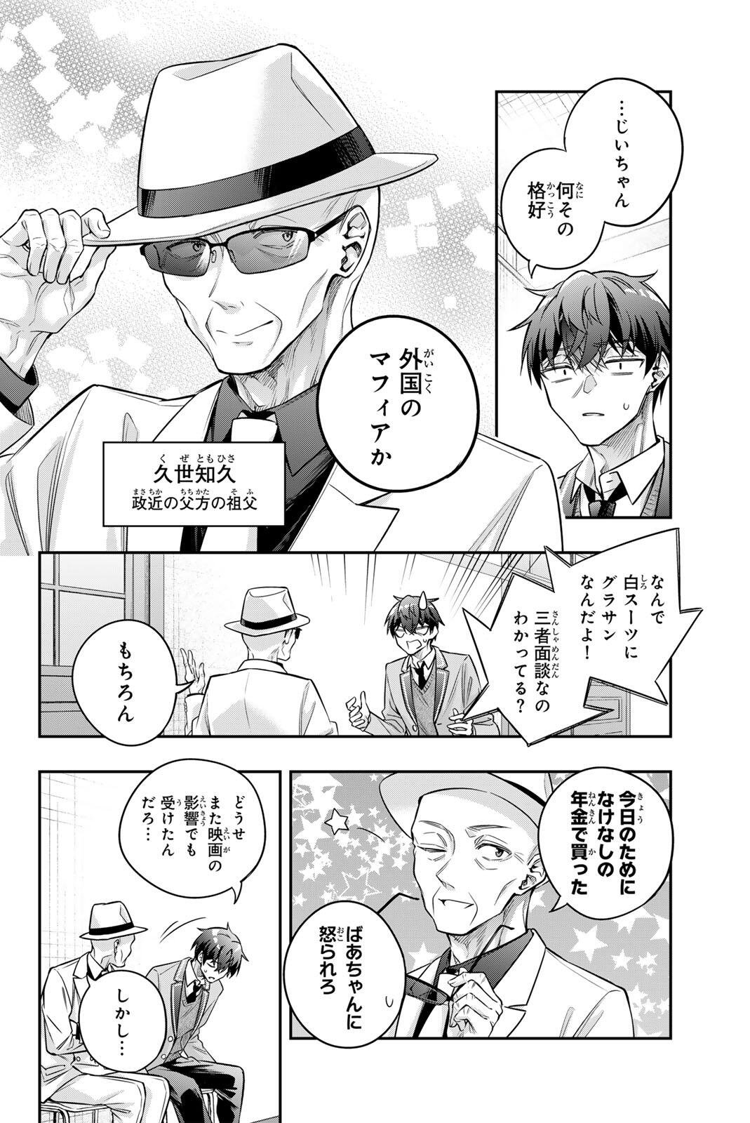 Tokidoki Bosotto Roshiago de Dereru Tonari no Alya-san Chapter 91 8ページ