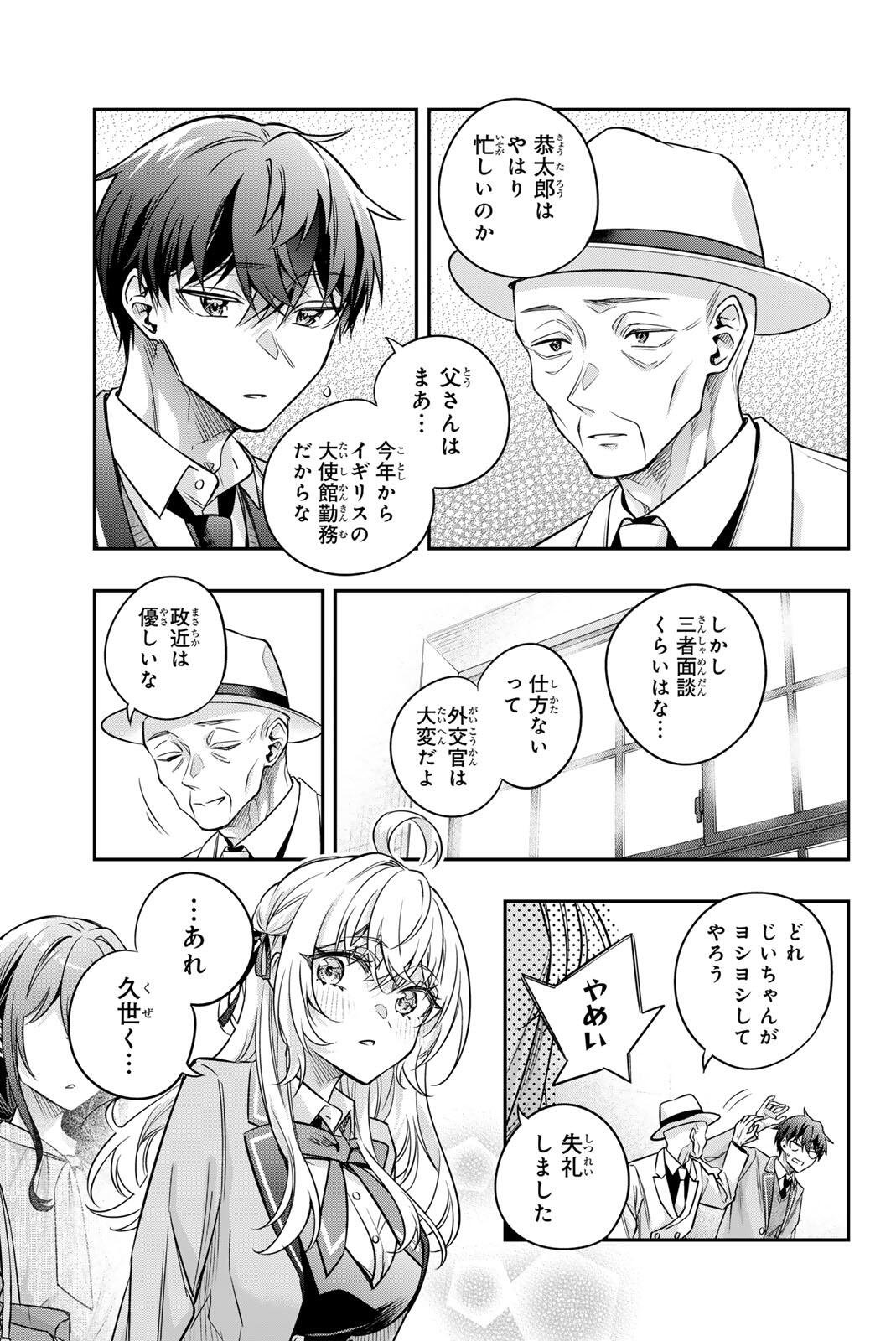 Tokidoki Bosotto Roshiago de Dereru Tonari no Alya-san Chapter 91 9ページ