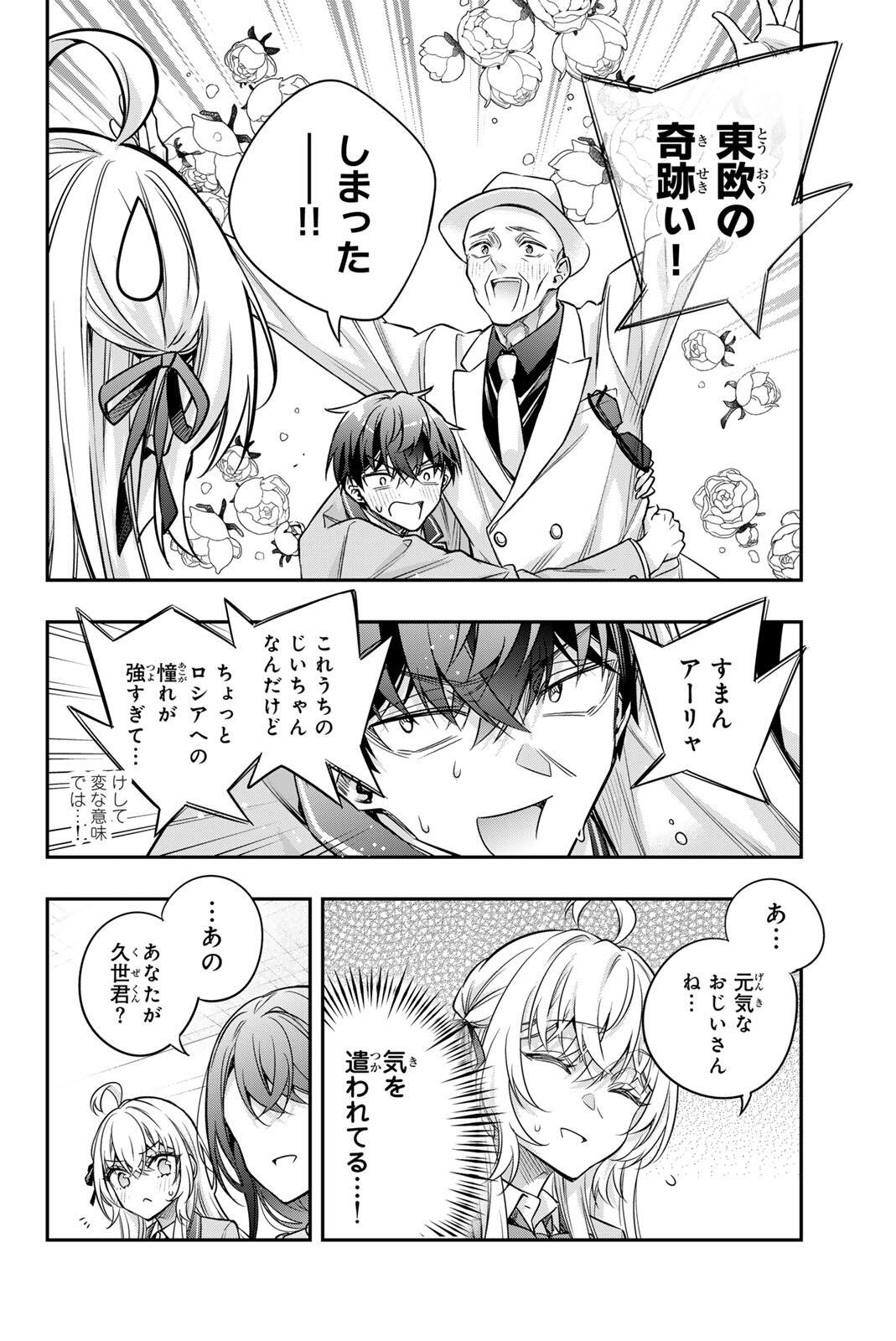 Tokidoki Bosotto Roshiago de Dereru Tonari no Alya-san Chapter 91 10ページ