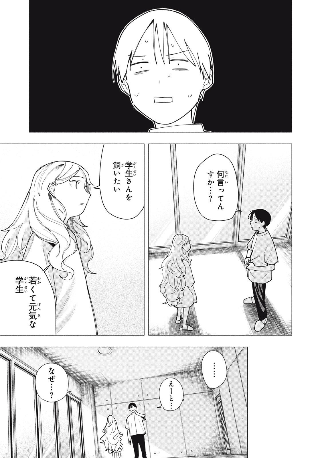 Yane no Shita no Artemis Chapter 65 11ページ