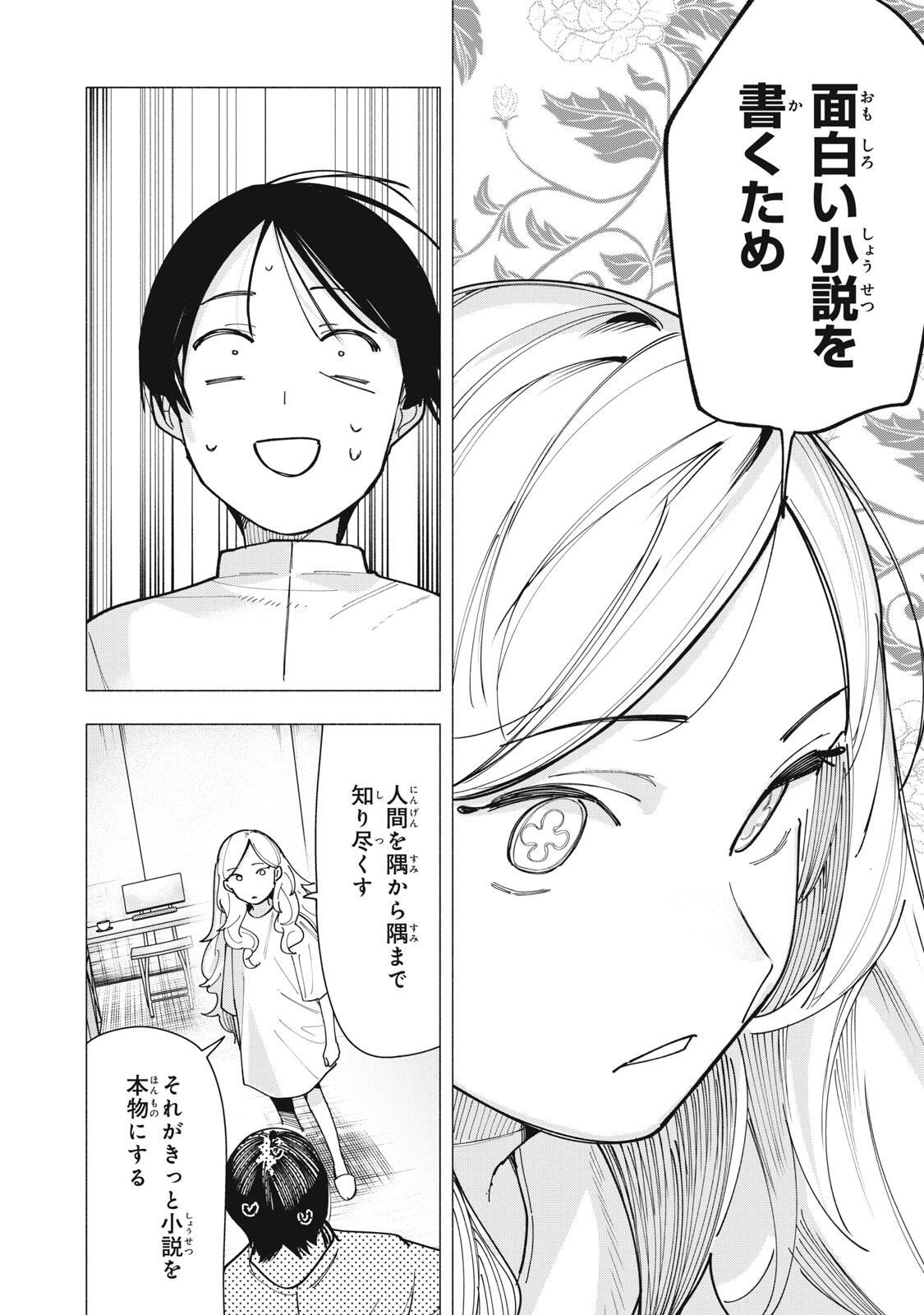 Yane no Shita no Artemis Chapter 65 12ページ