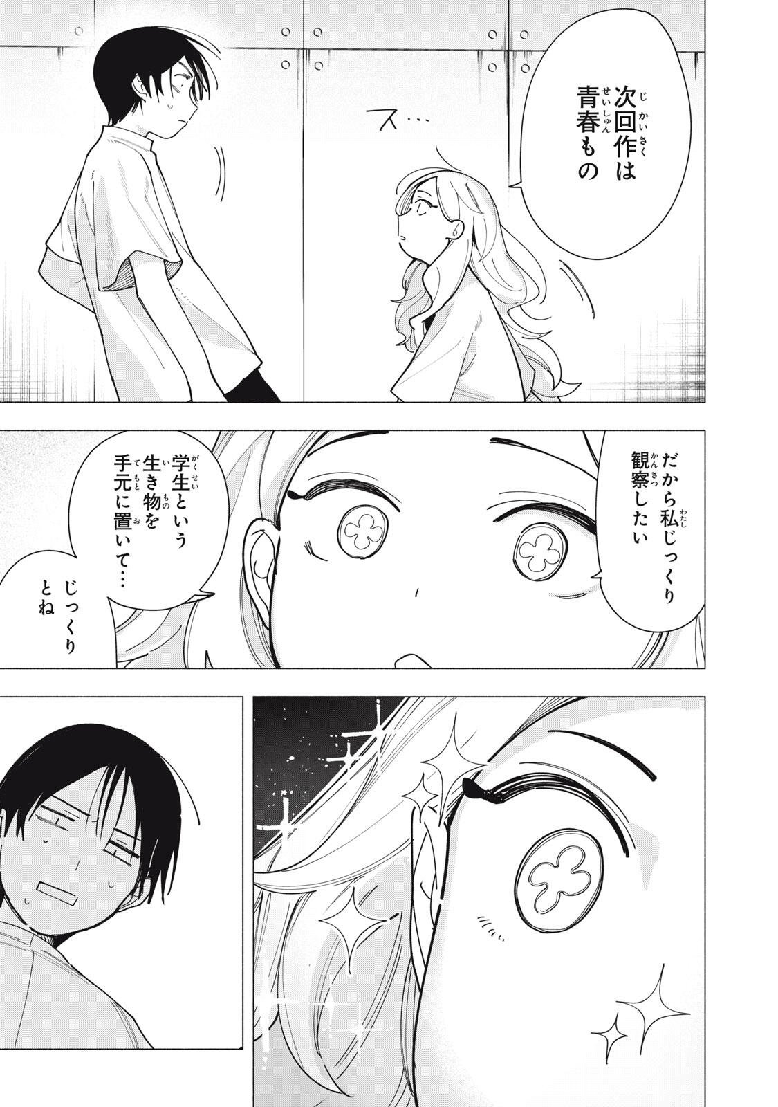 Yane no Shita no Artemis Chapter 65 13ページ