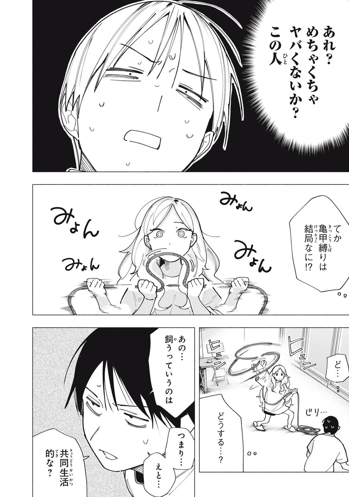 Yane no Shita no Artemis Chapter 65 14ページ