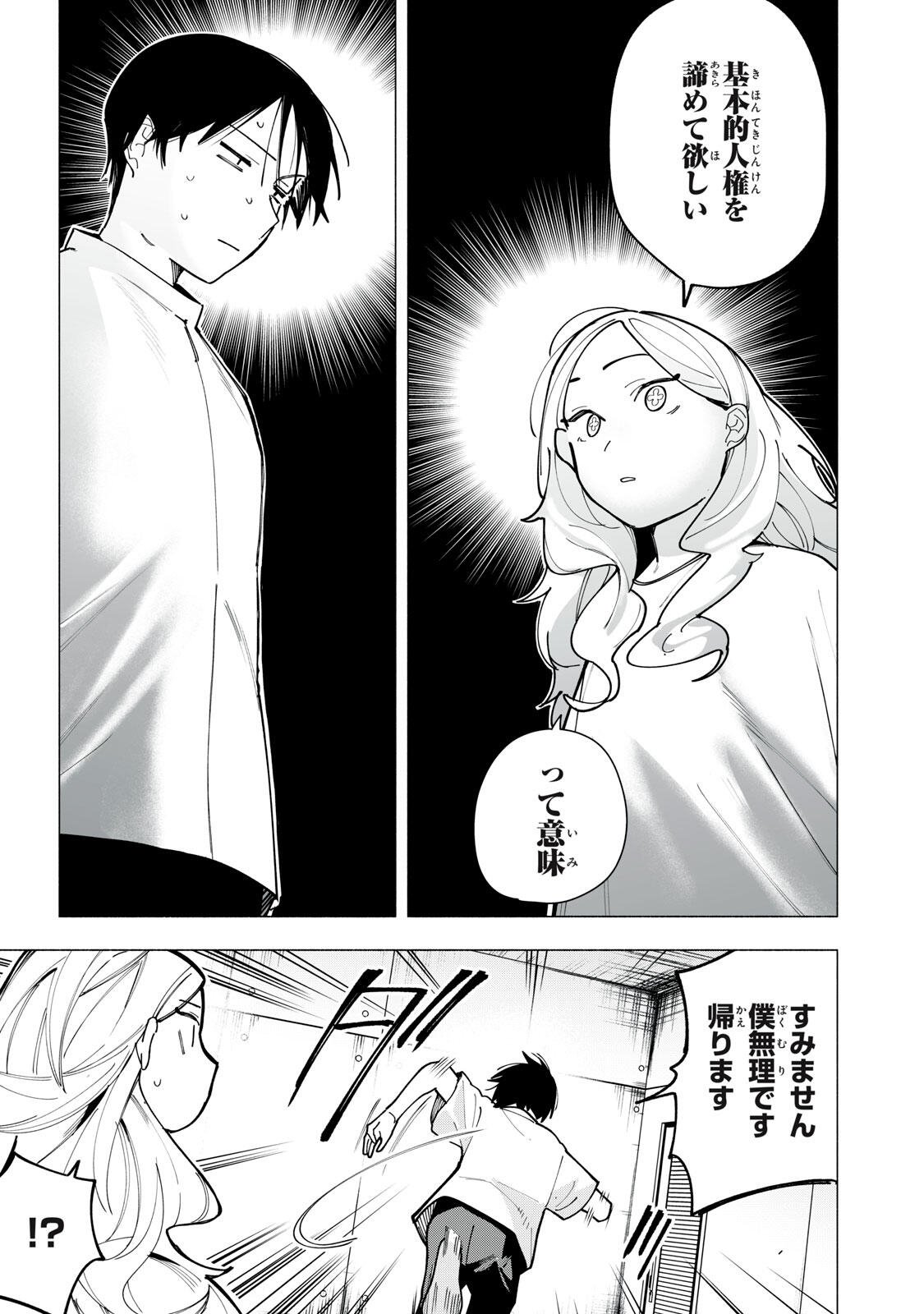 Yane no Shita no Artemis Chapter 65 15ページ