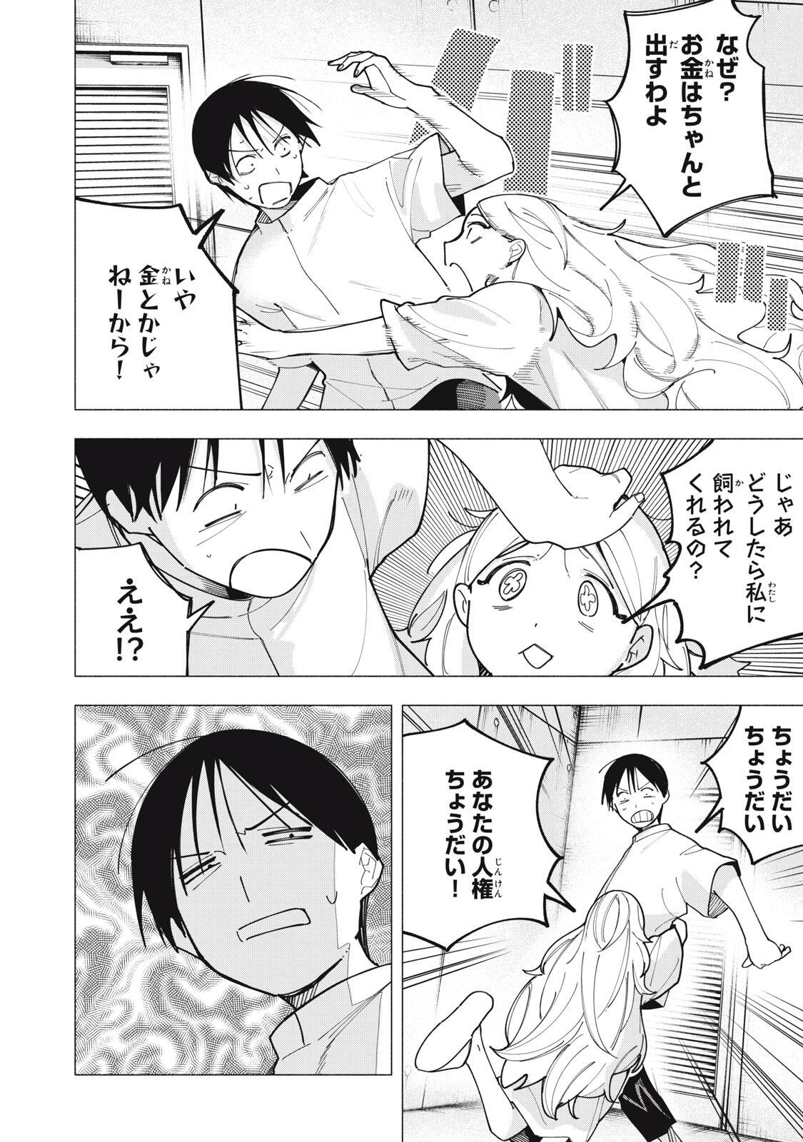 Yane no Shita no Artemis Chapter 65 16ページ