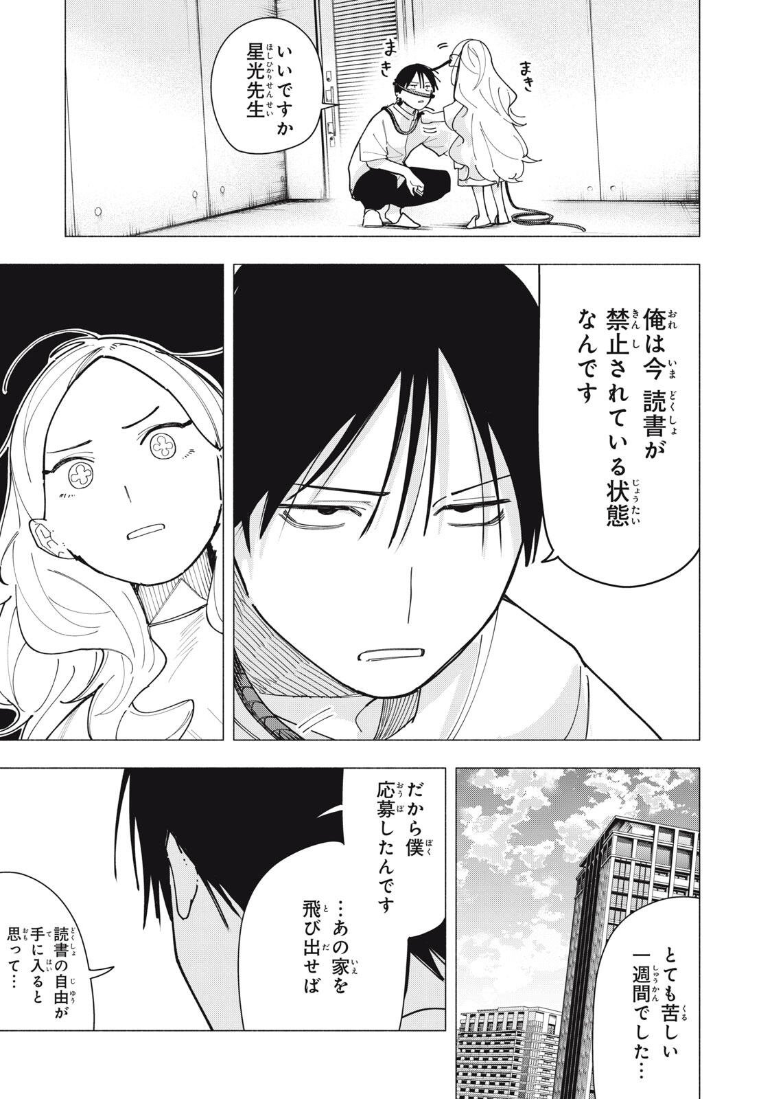Yane no Shita no Artemis Chapter 65 17ページ