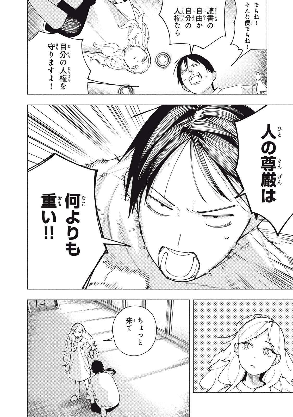 Yane no Shita no Artemis Chapter 65 18ページ
