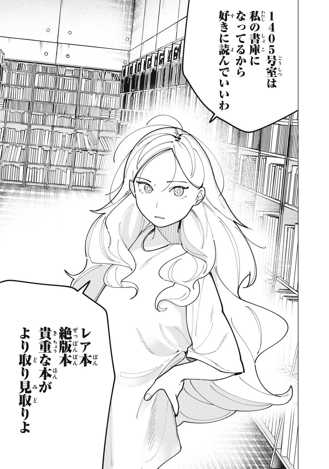 Yane no Shita no Artemis Chapter 65 19ページ