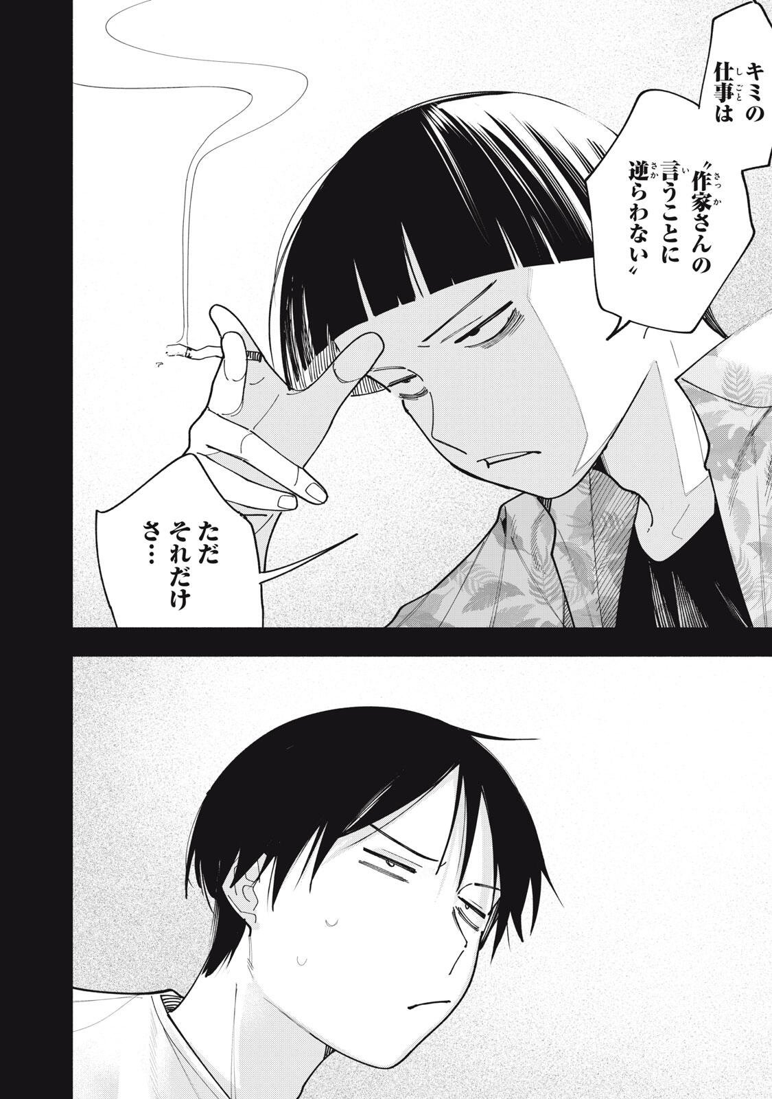 Yane no Shita no Artemis Chapter 65 4ページ