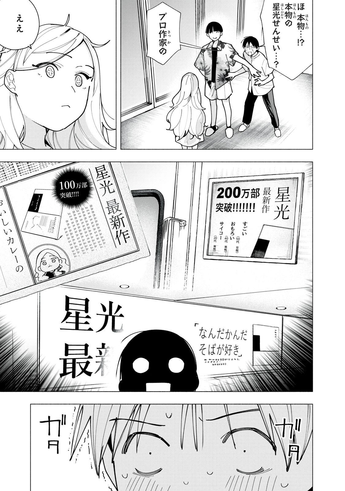 Yane no Shita no Artemis Chapter 65 5ページ
