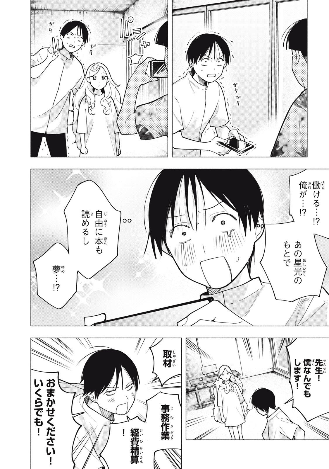 Yane no Shita no Artemis Chapter 65 6ページ