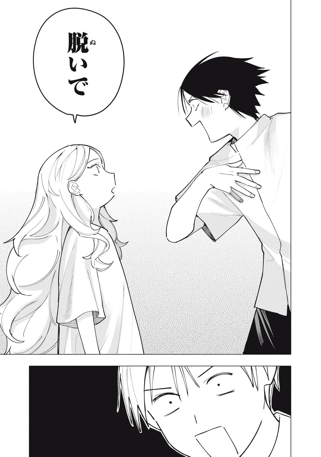 Yane no Shita no Artemis Chapter 65 7ページ