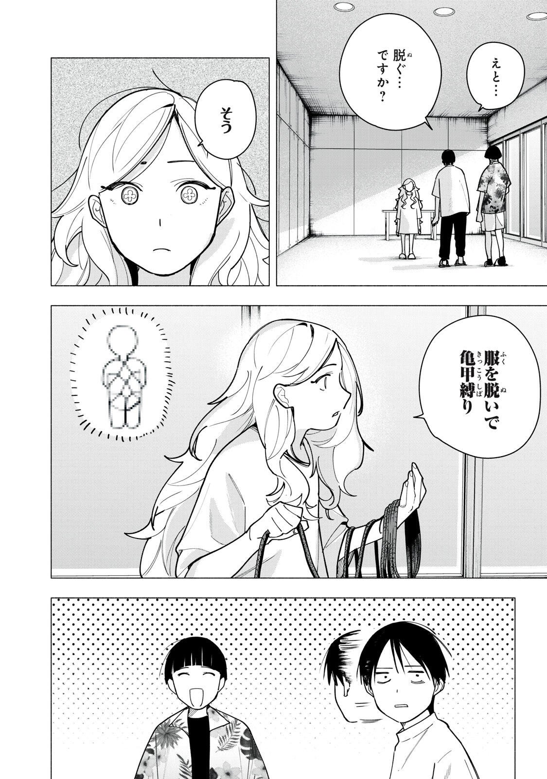 Yane no Shita no Artemis Chapter 65 8ページ