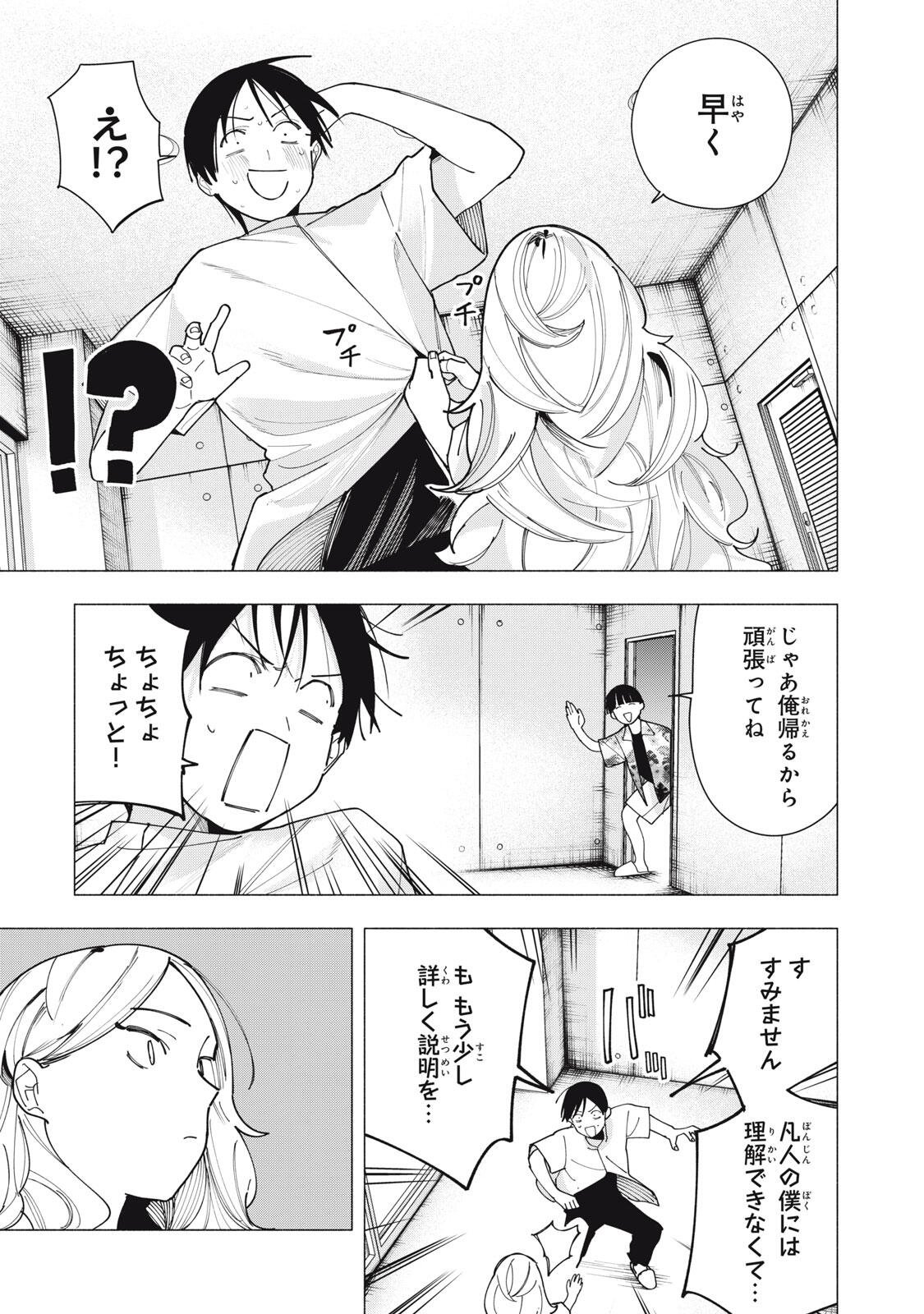 Yane no Shita no Artemis Chapter 65 9ページ