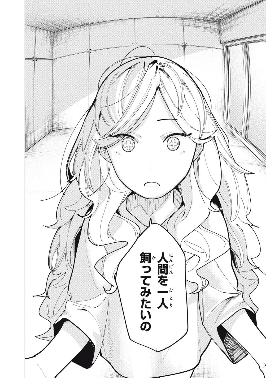 Yane no Shita no Artemis Chapter 65 10ページ