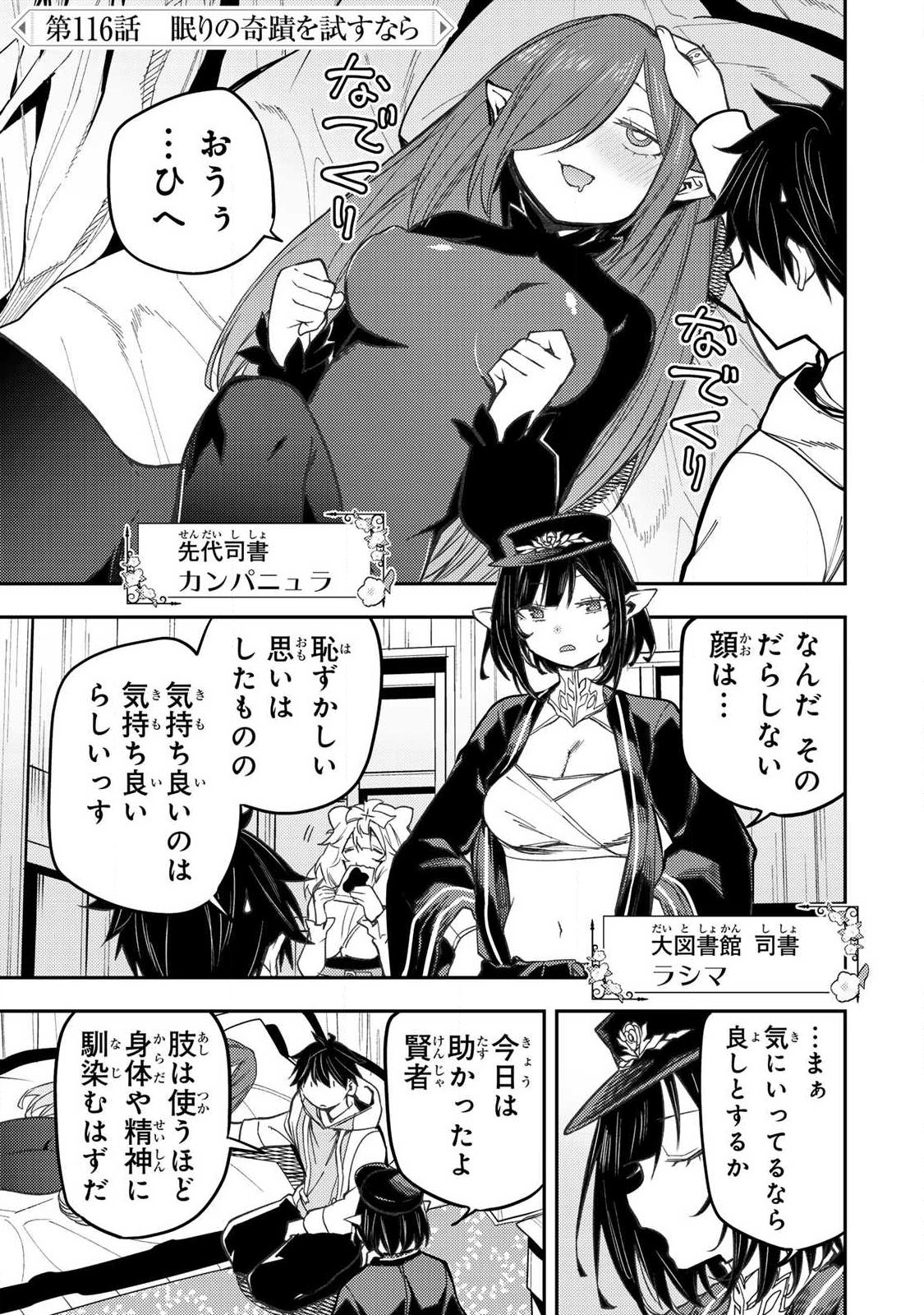 Seinaru Otome to Himegoto wo Chapter 116 1ページ