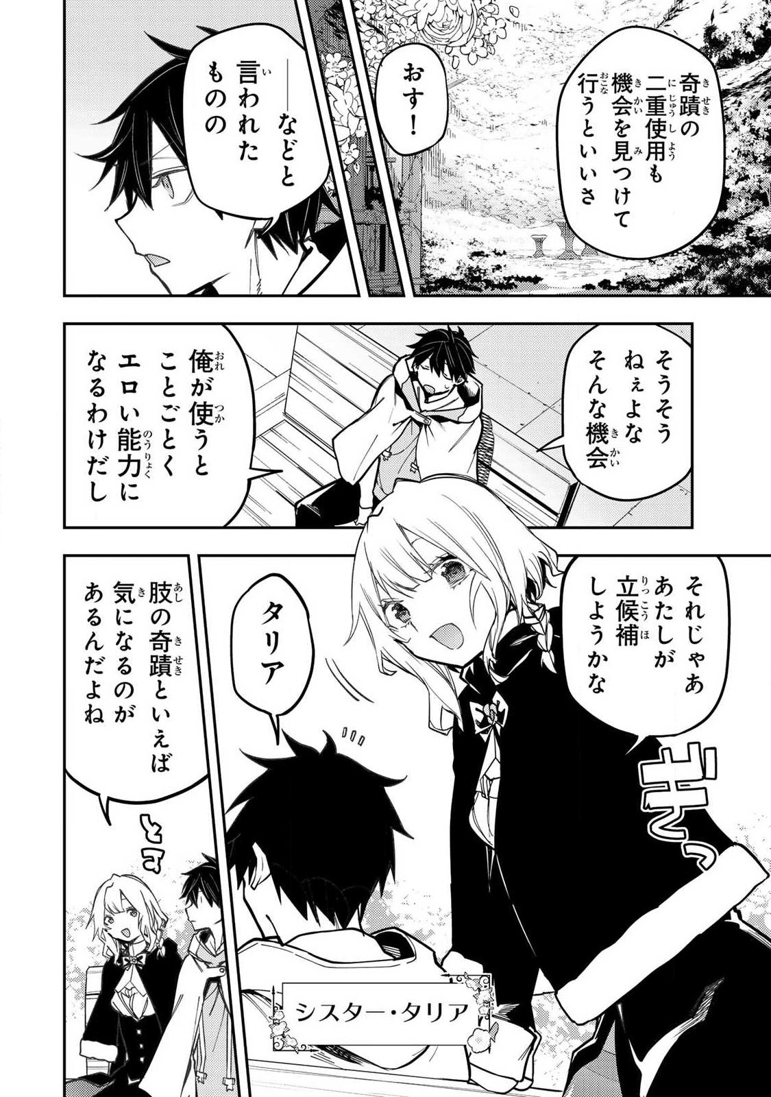 Seinaru Otome to Himegoto wo Chapter 116 2ページ