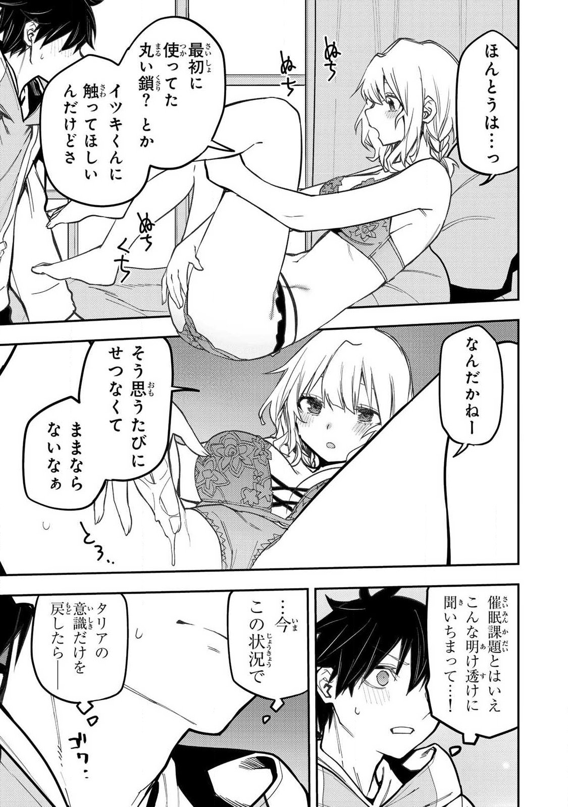 Seinaru Otome to Himegoto wo Chapter 116 11ページ
