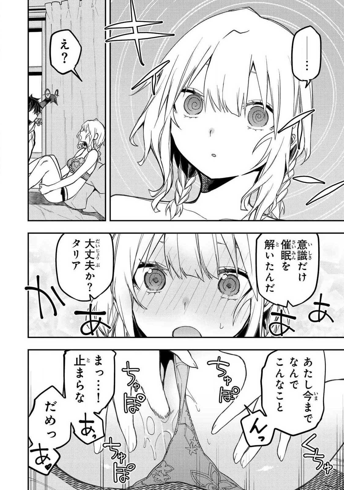 Seinaru Otome to Himegoto wo Chapter 116 12ページ