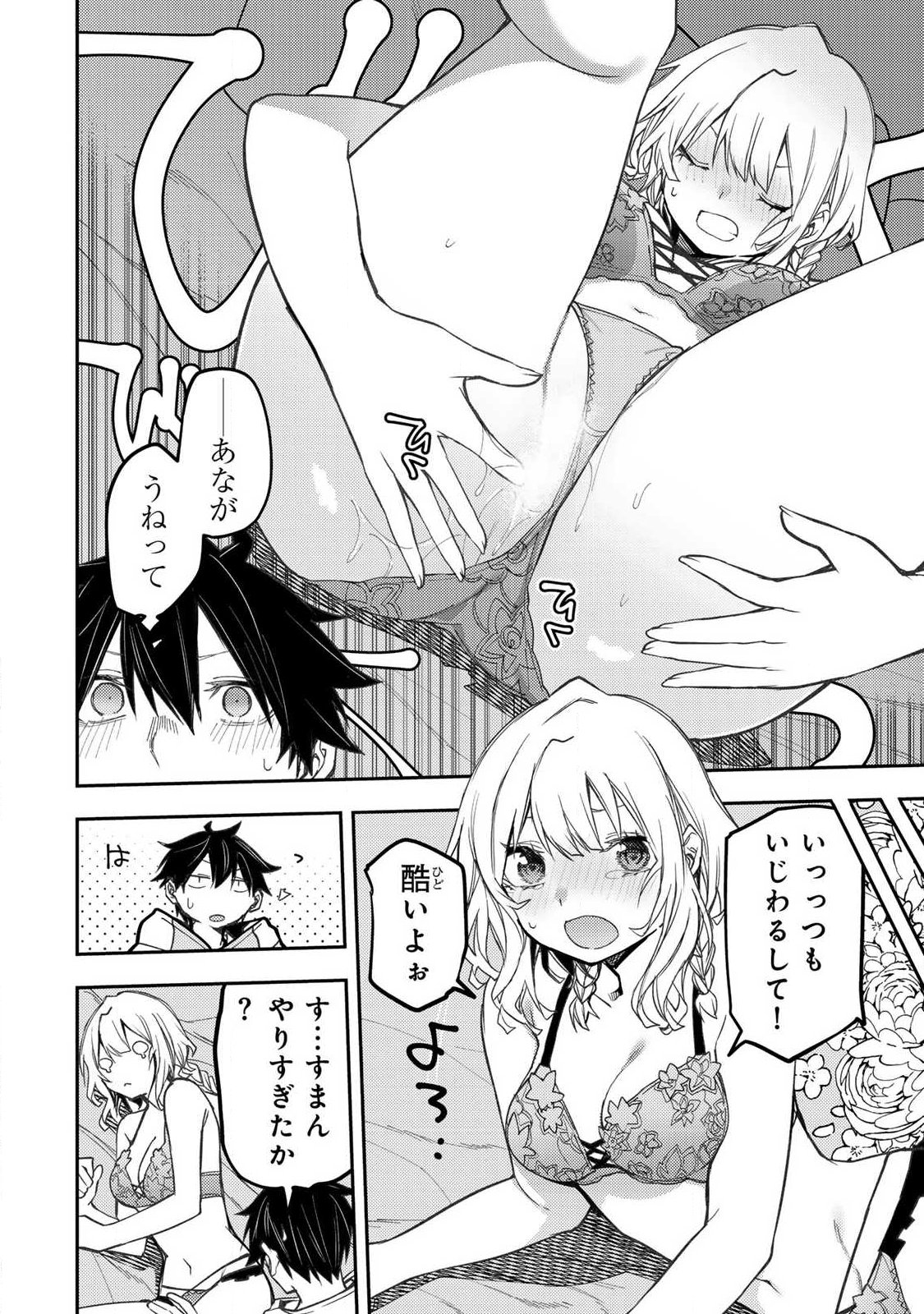 Seinaru Otome to Himegoto wo Chapter 116 14ページ