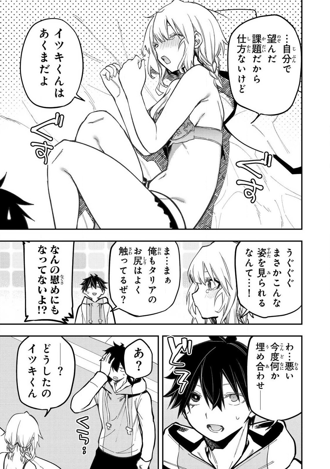 Seinaru Otome to Himegoto wo Chapter 116 15ページ