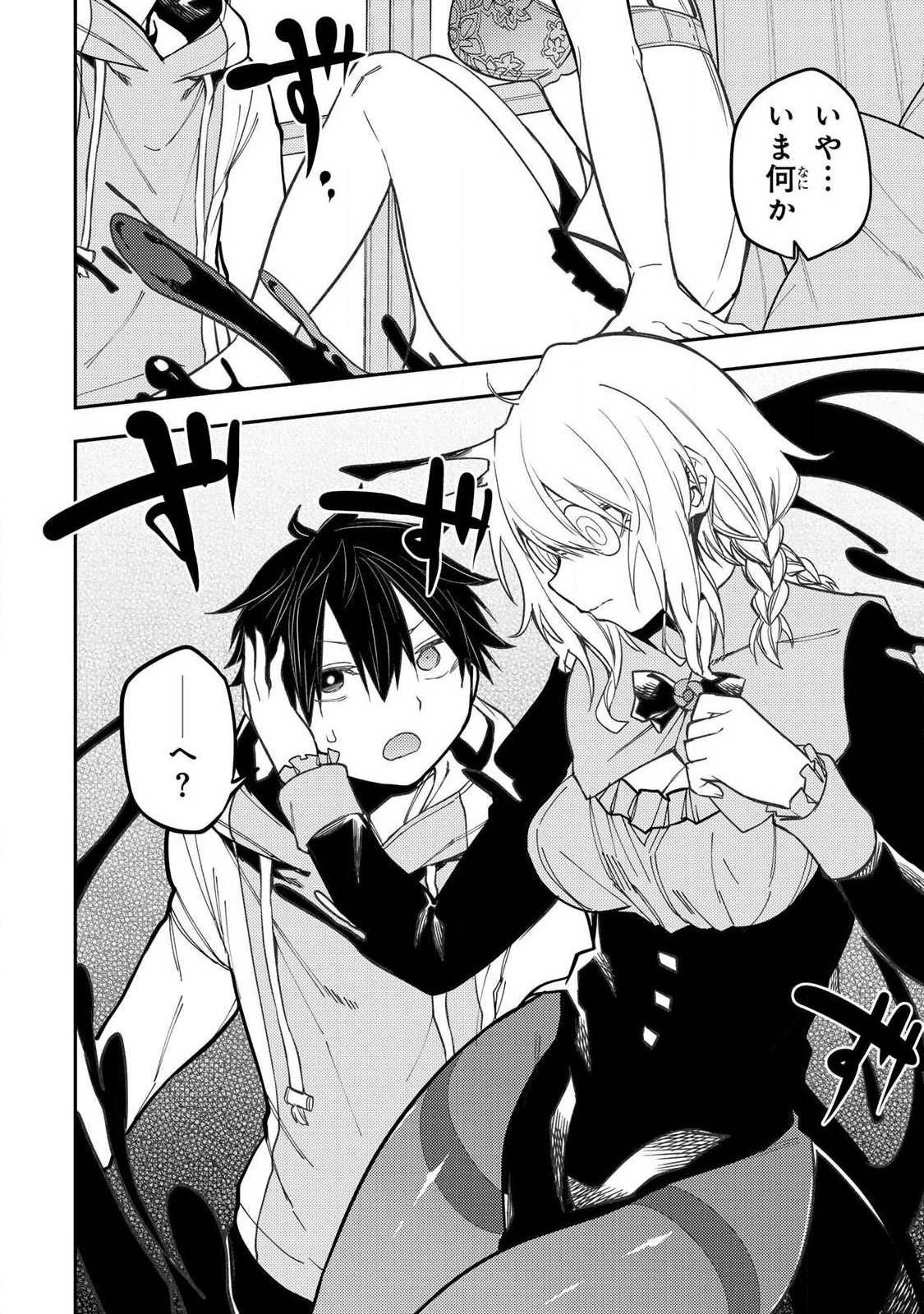 Seinaru Otome to Himegoto wo Chapter 116 16ページ