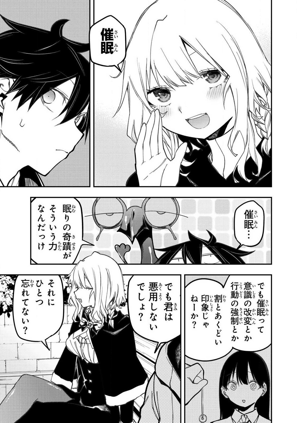 Seinaru Otome to Himegoto wo Chapter 116 3ページ