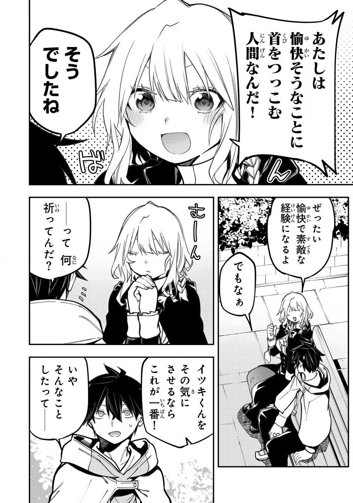 Seinaru Otome to Himegoto wo Chapter 116 4ページ